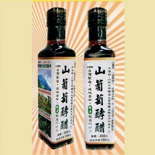 山葡萄酵醋