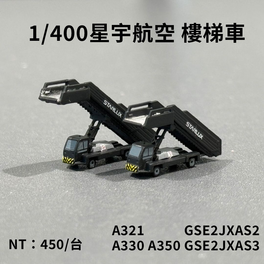 1/400 星宇地勤車 樓梯車 3D列印+手工噴塗水貼 每台獨立金屬外盒包裝