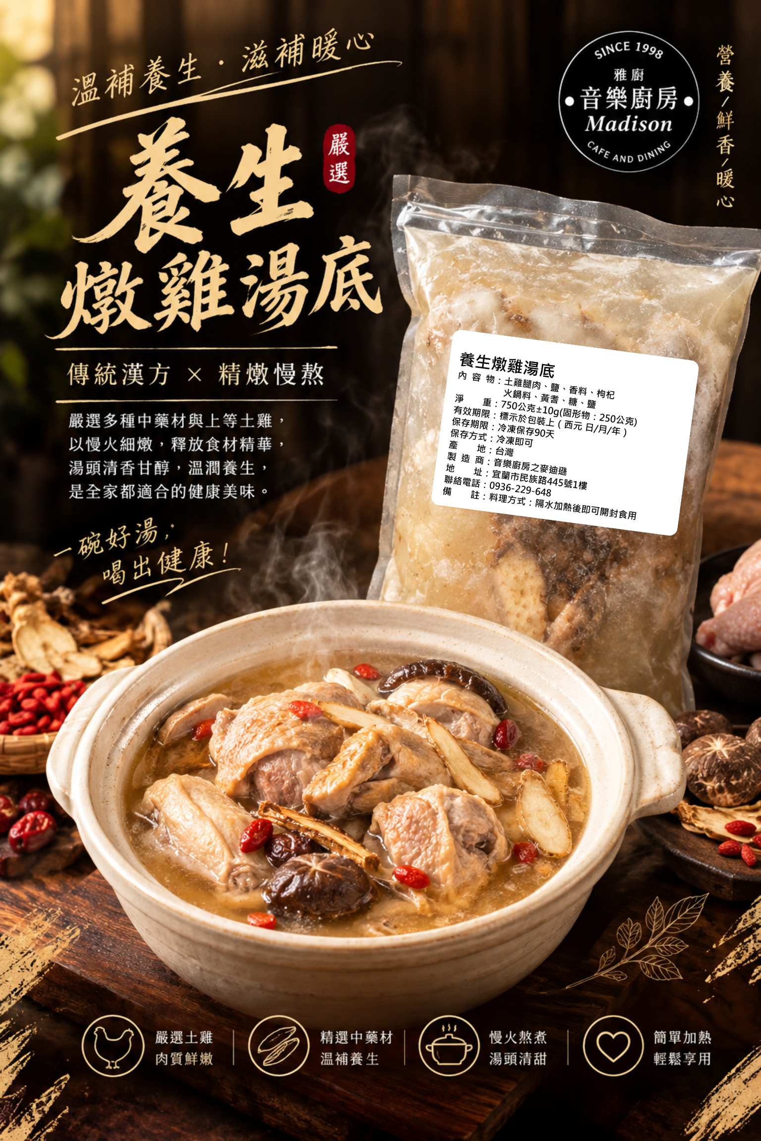 養生燉雞湯底