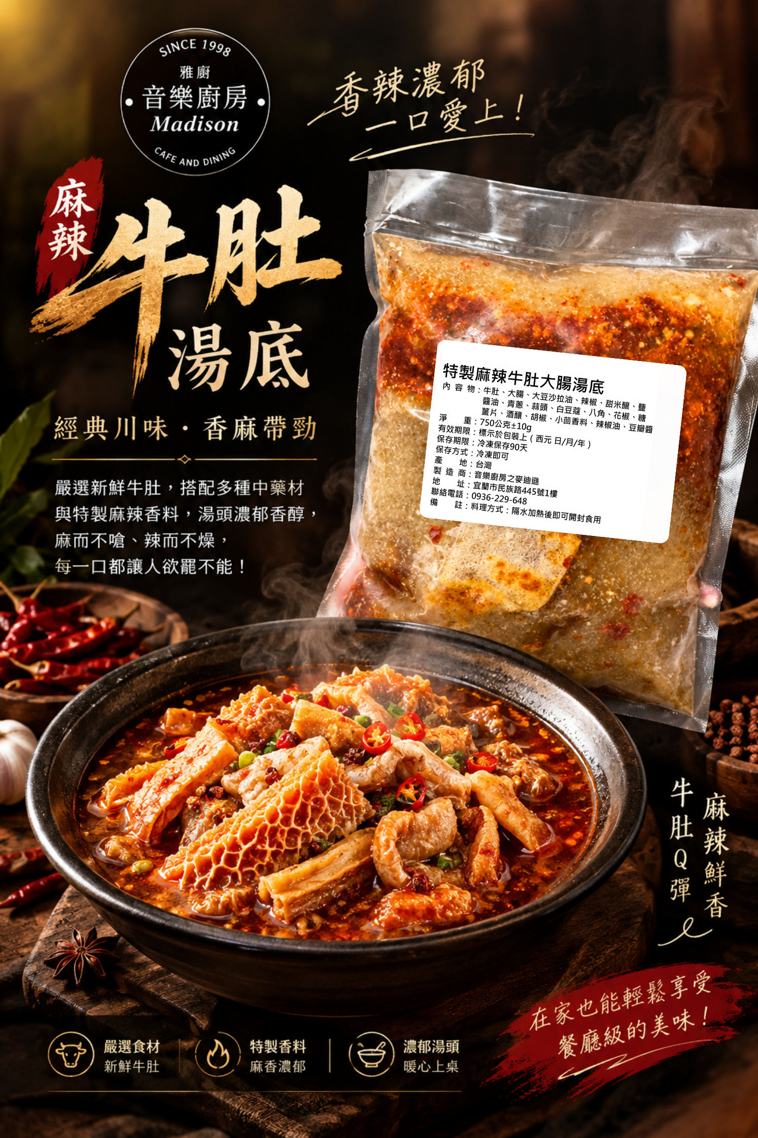 特製麻辣牛肚湯底