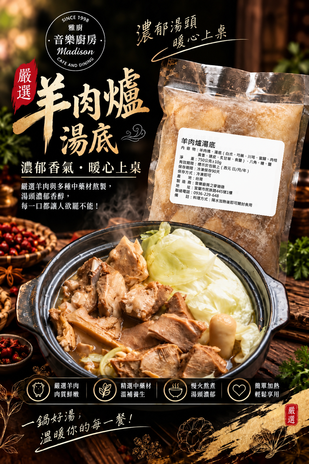 🍲羊肉爐湯底