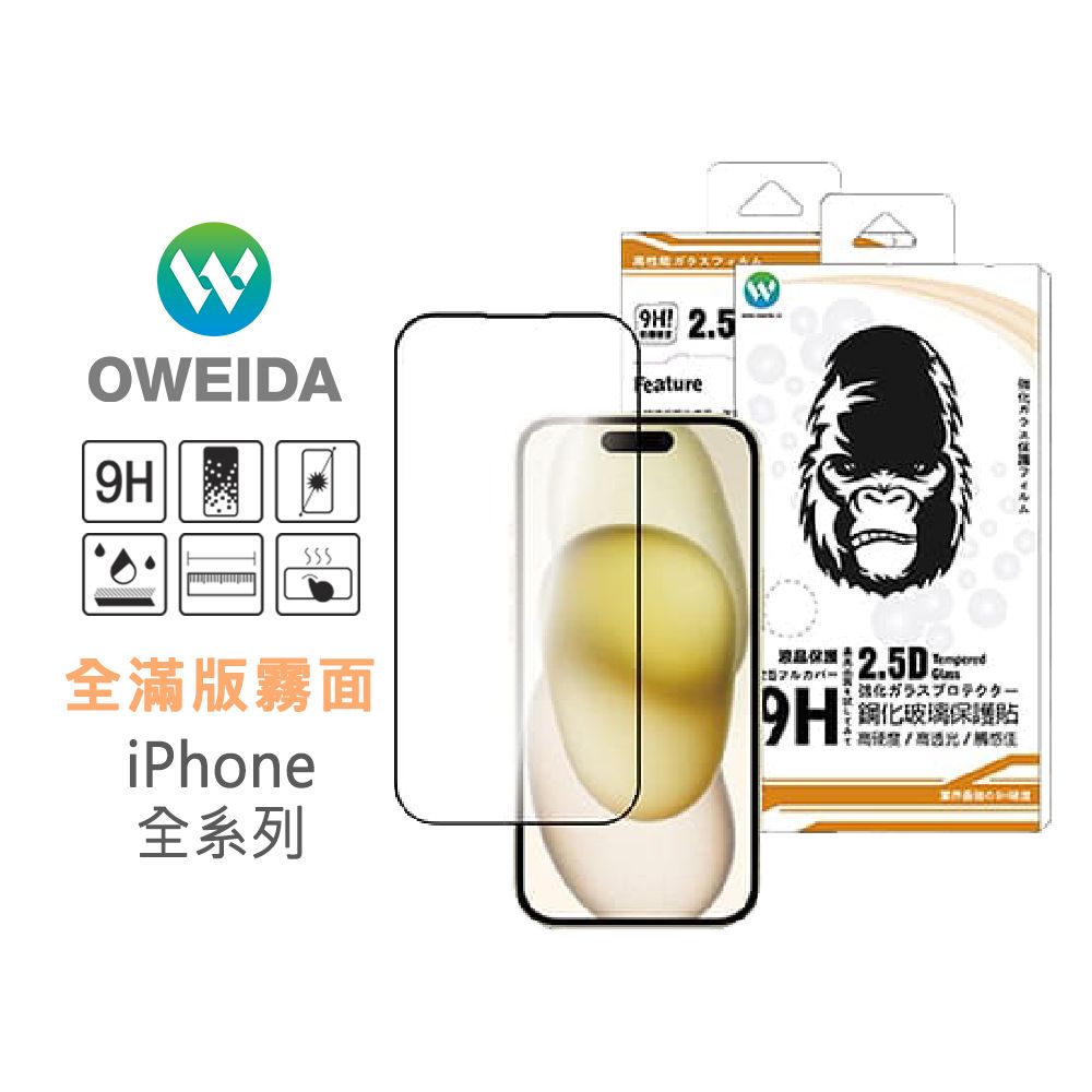 75折【Oweida】iPhone 全系列 電競霧面 滿版鋼化玻璃貼
