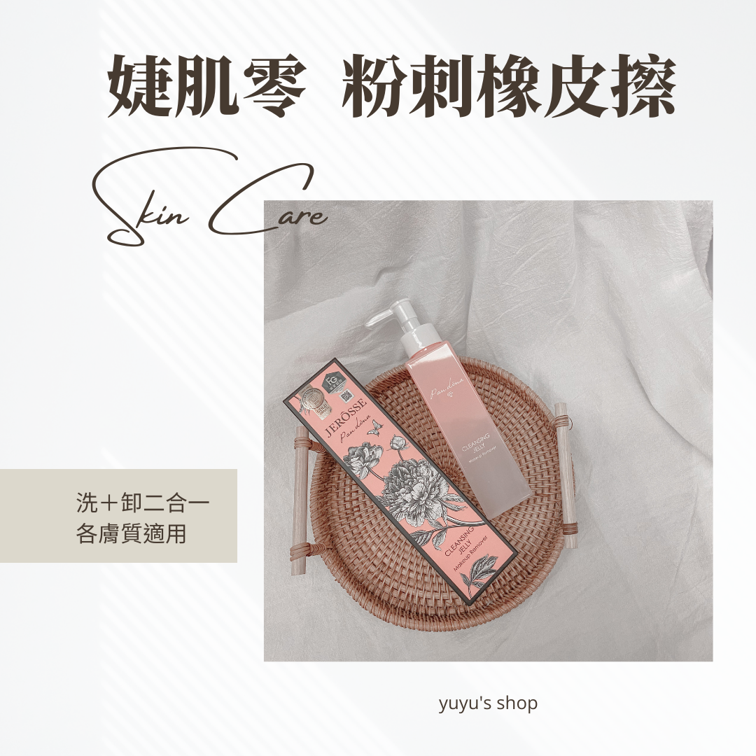 💡婕肌零｜粉刺橡皮擦