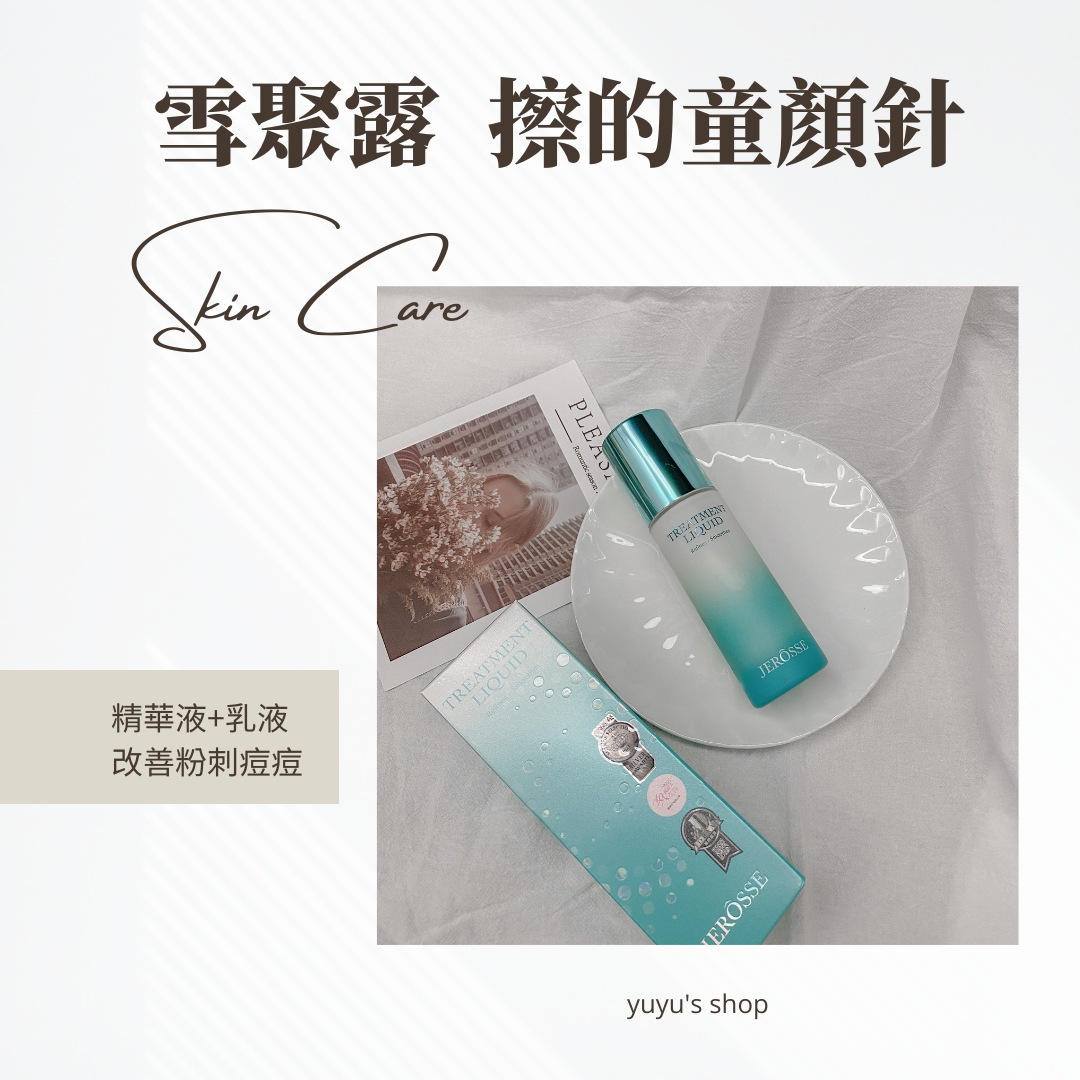 💧雪聚露｜液態童顏針