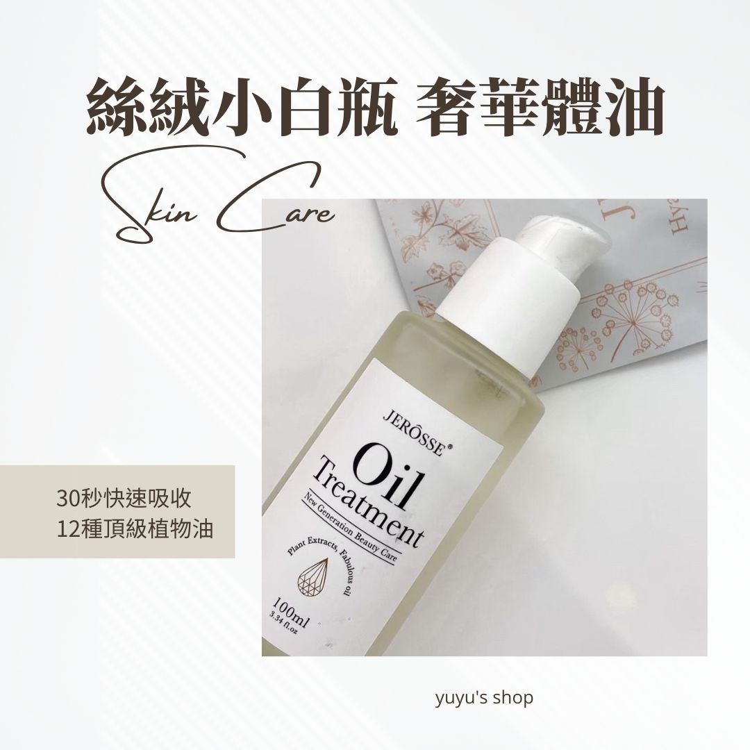 絲絨小白瓶｜紋路慢走不送