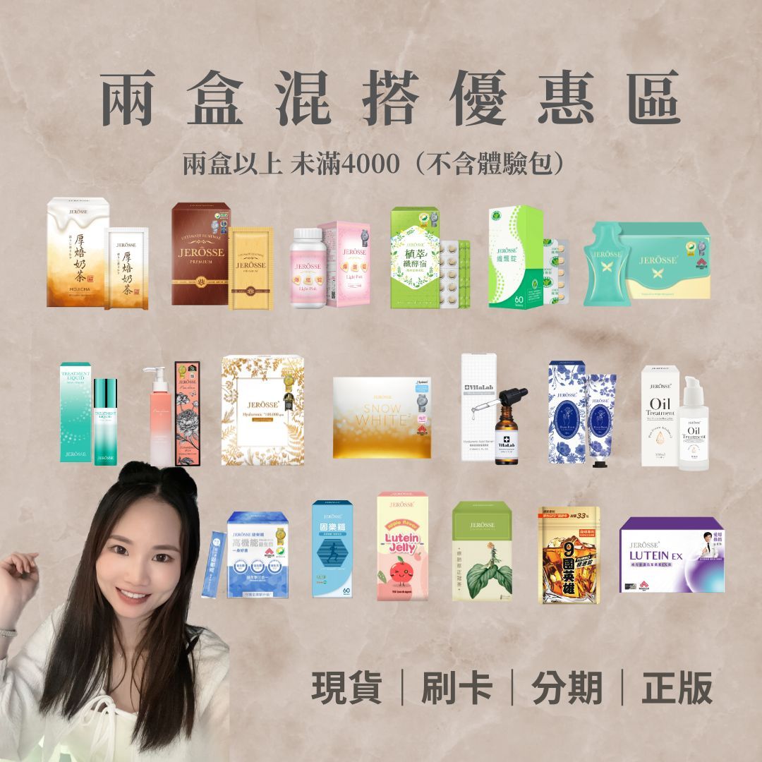 兩盒混搭優惠區❤️