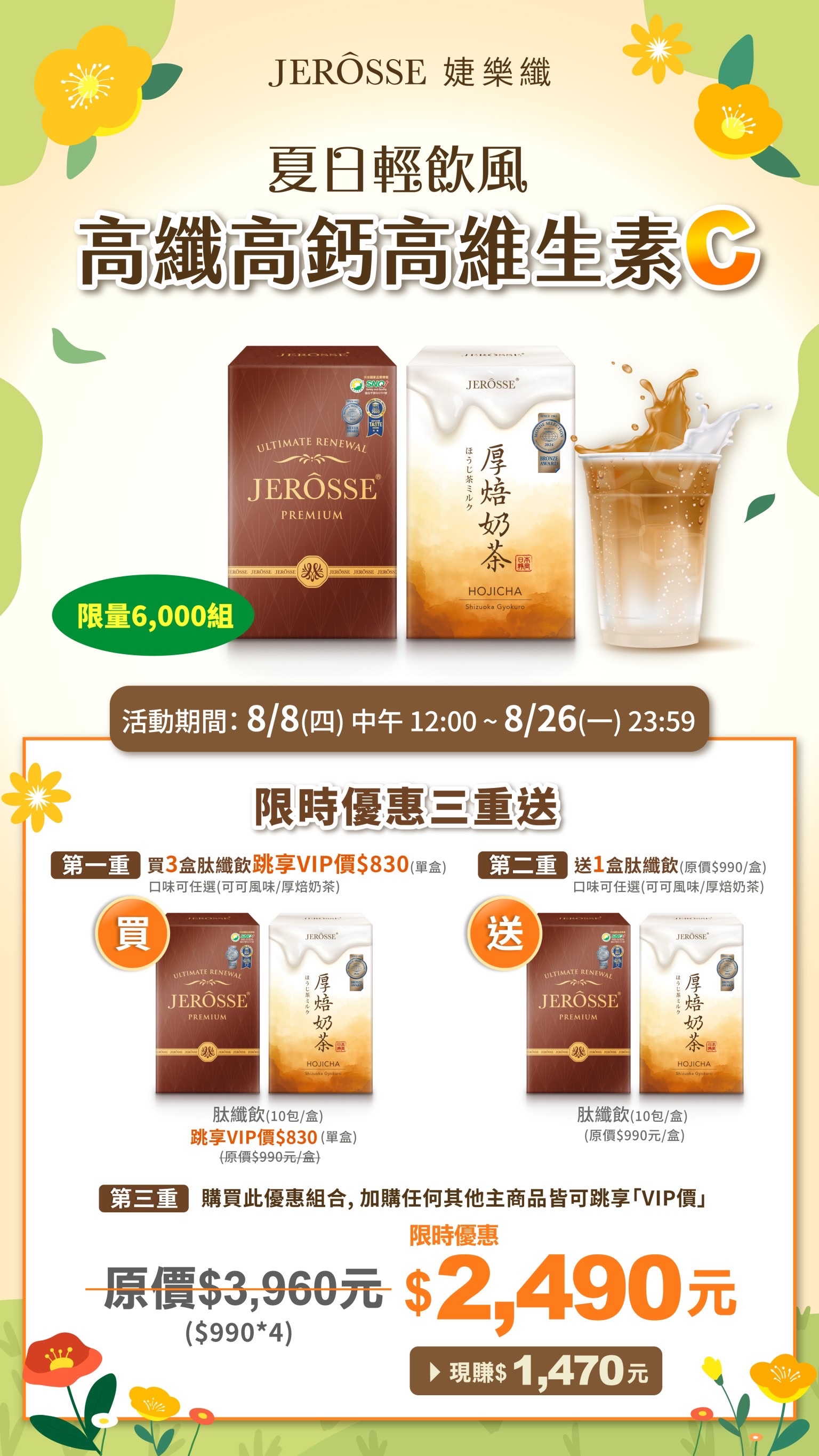 肽纖飲活動