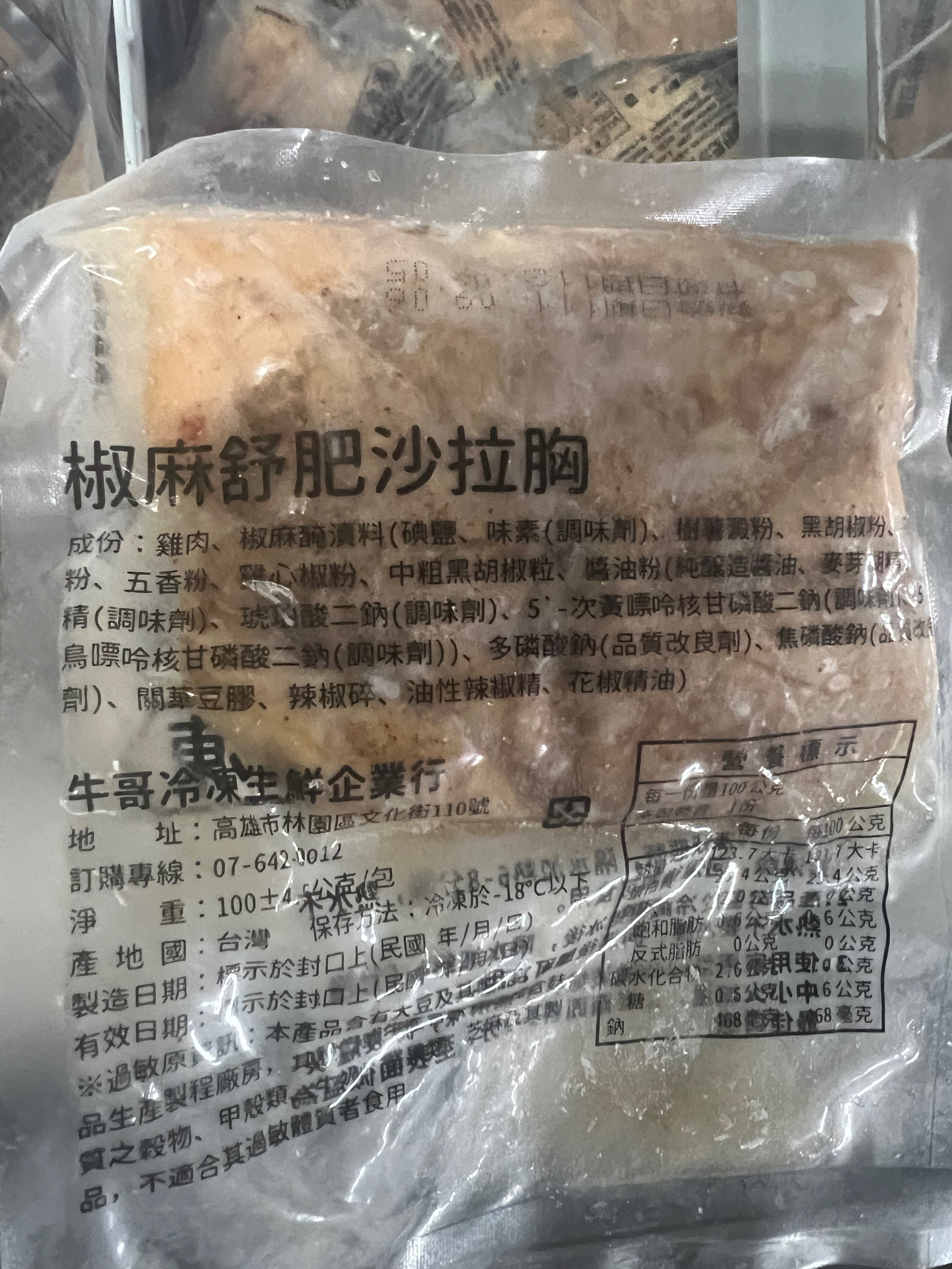 舒肥沙拉100克雞胸肉小包套餐 50包1500台幣 看完內文在下標