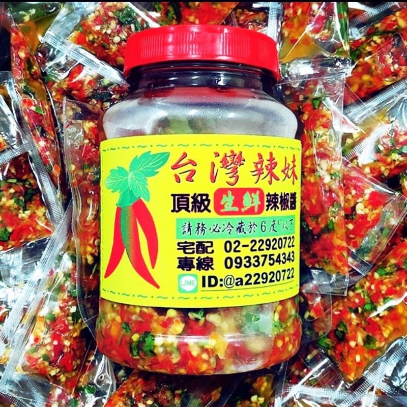 台灣辣妹辣椒醬