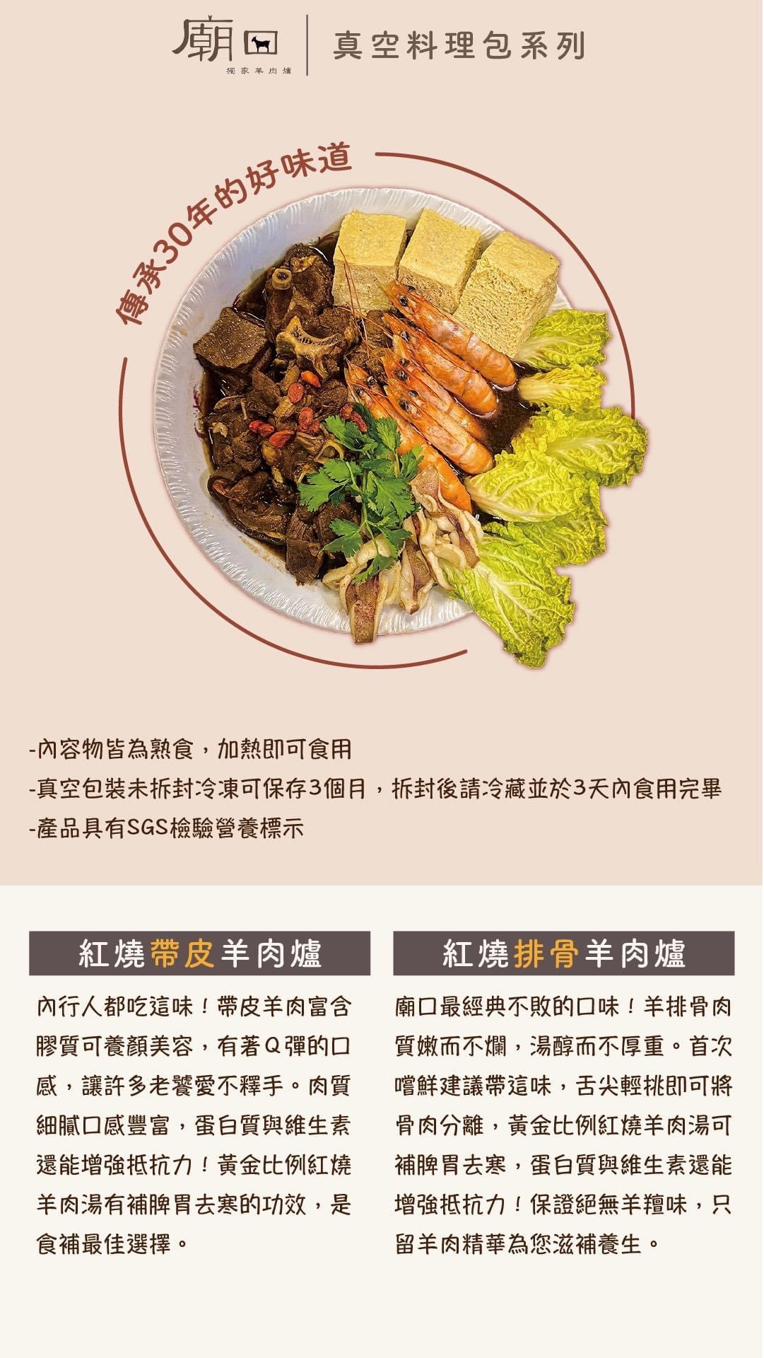 【內行必吃】紅燒帶皮羊肉爐 真空料理包