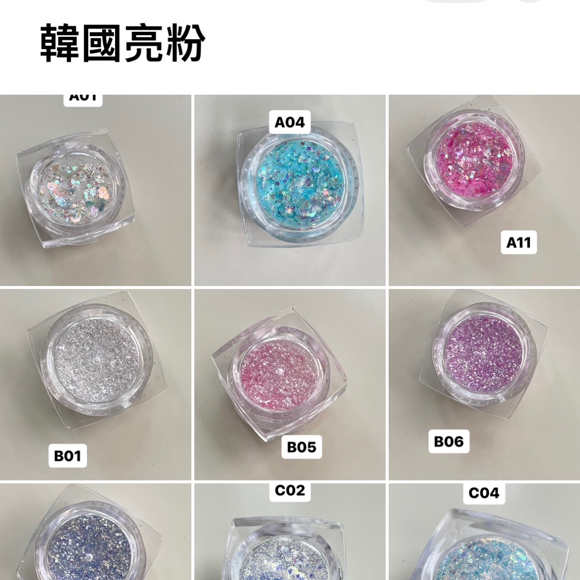 韓國亮粉「A系列」