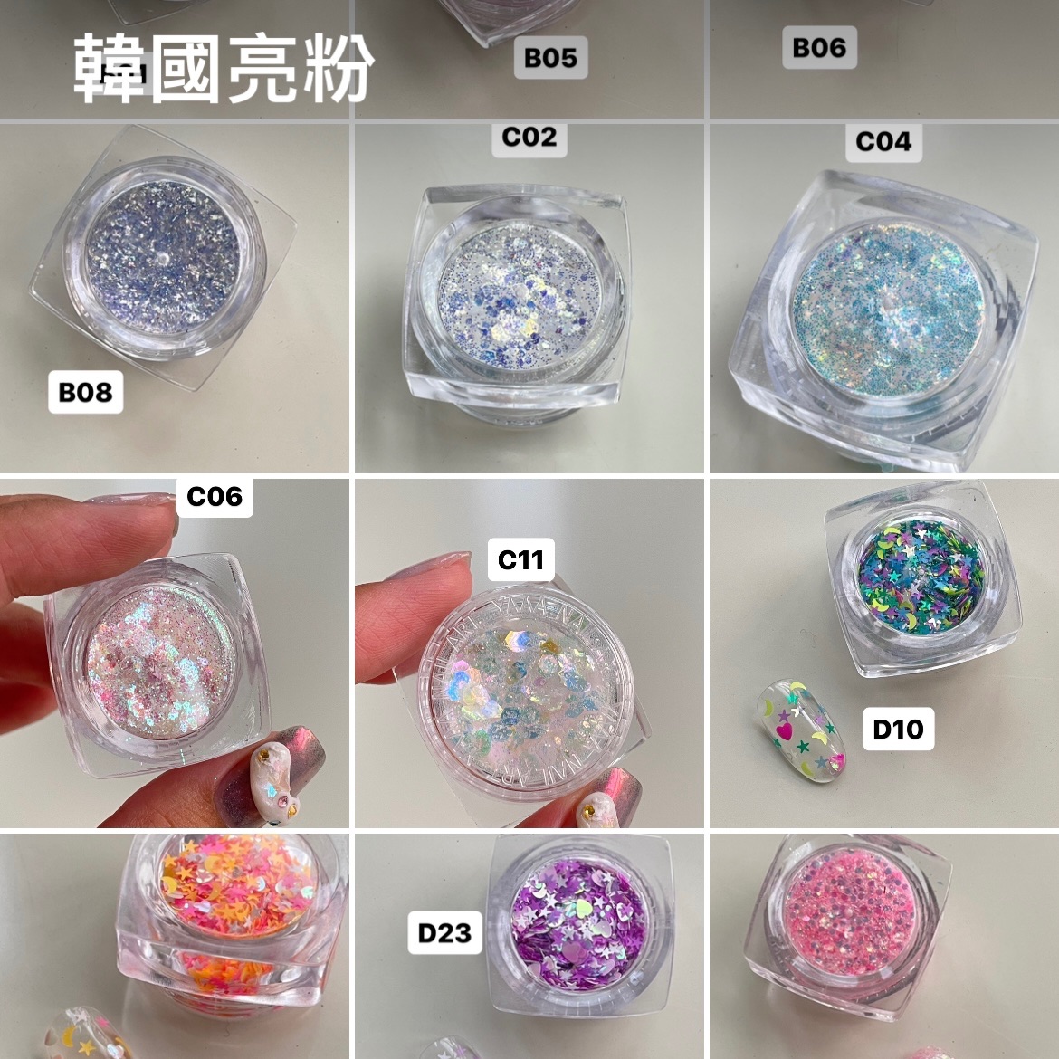 韓國亮粉「C系列」