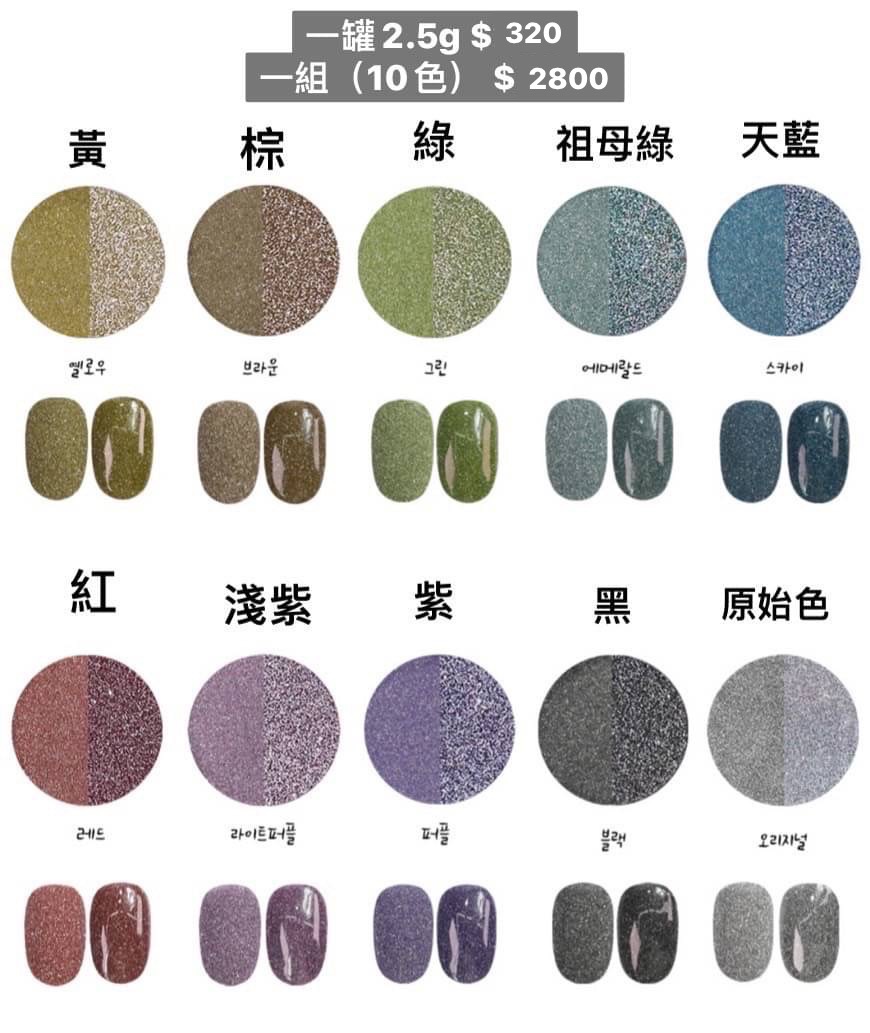 （預購商品）閃鑽粉