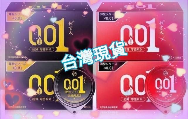 當天出貨 台灣現貨 玻尿酸 超薄隱形001延時勁久激情男女保險套 超薄型  / 螺紋3D浮點