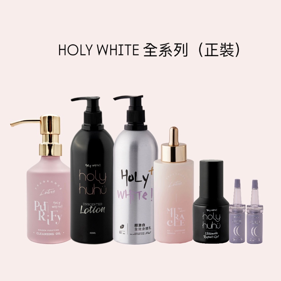 HOLY WHITE 全系列/正裝