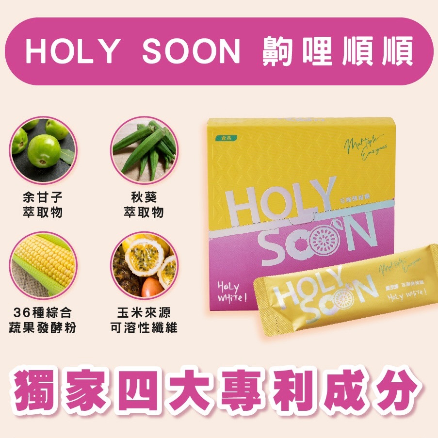 HOLY WHITE 百善酵維纖/酵素