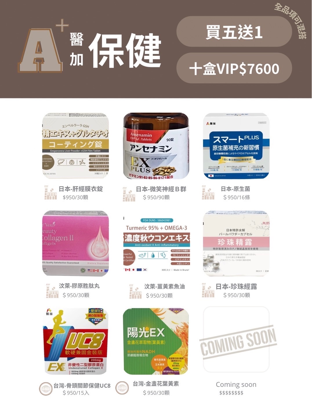 A+醫加 原裝進口保健品全系列