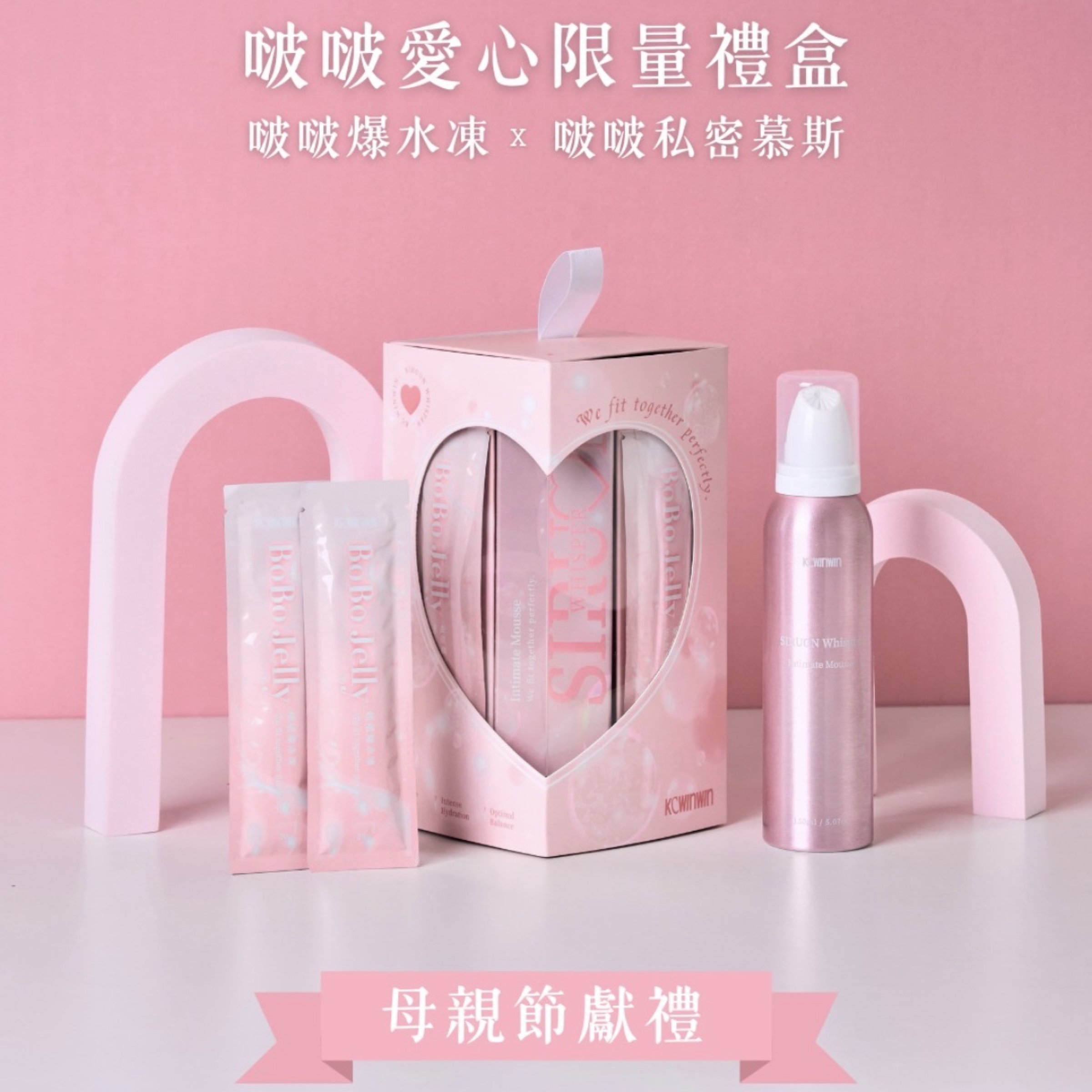 愛心禮盒🩷私密保健x私密清潔慕斯