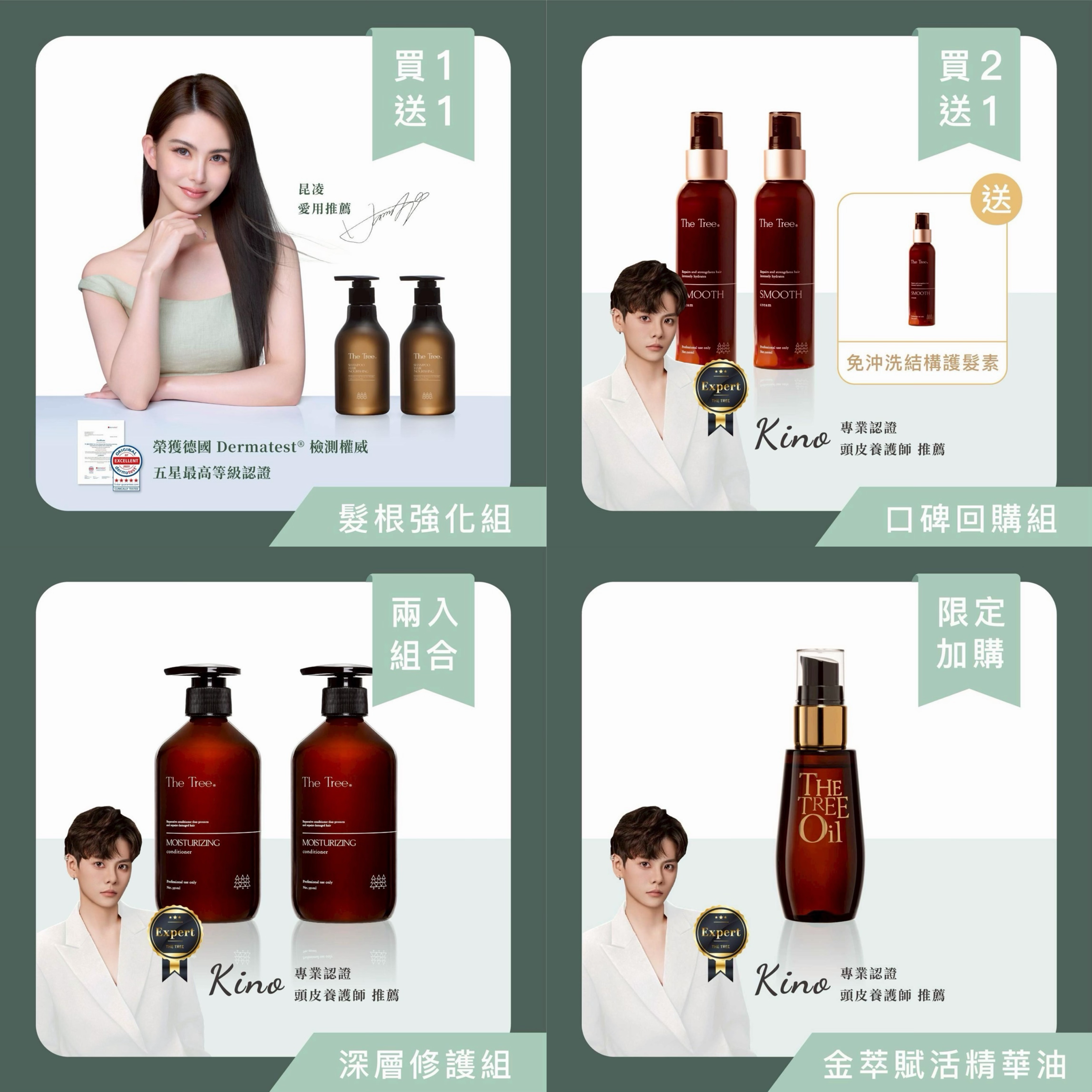 森挪威髮品優惠組合