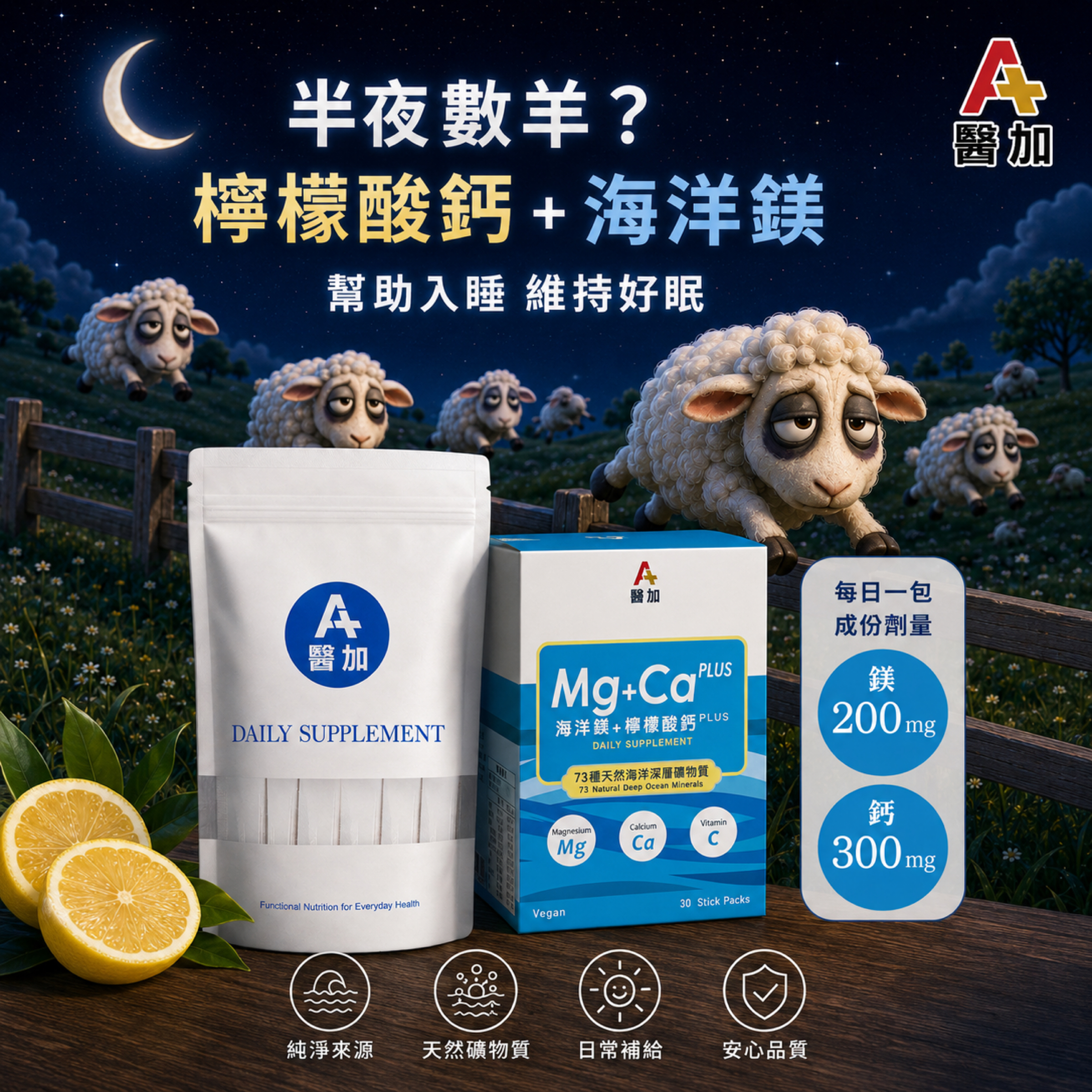 醫加新品📌檸檬酸鈣+海洋鎂