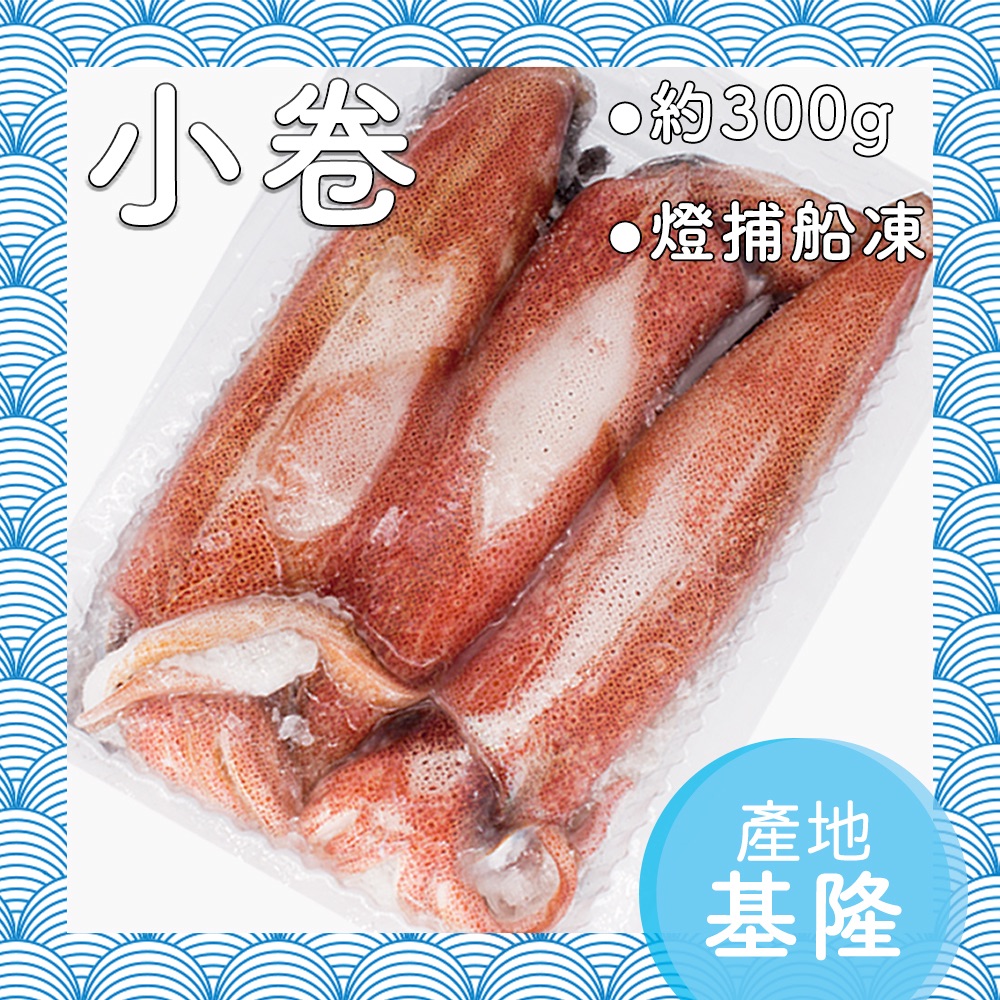 【可食用】生牌基隆盒裝小卷船凍300g