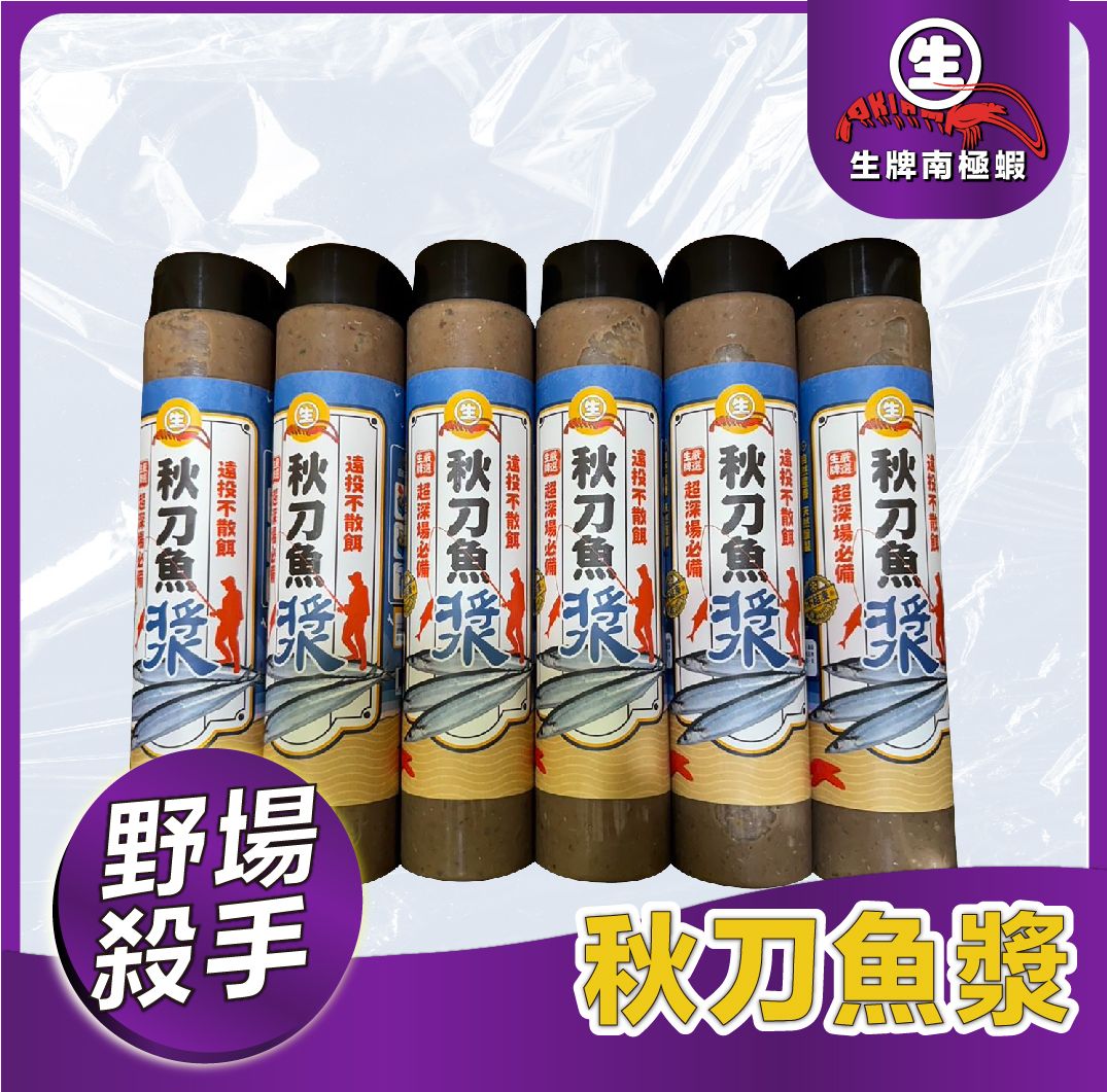秋刀魚漿