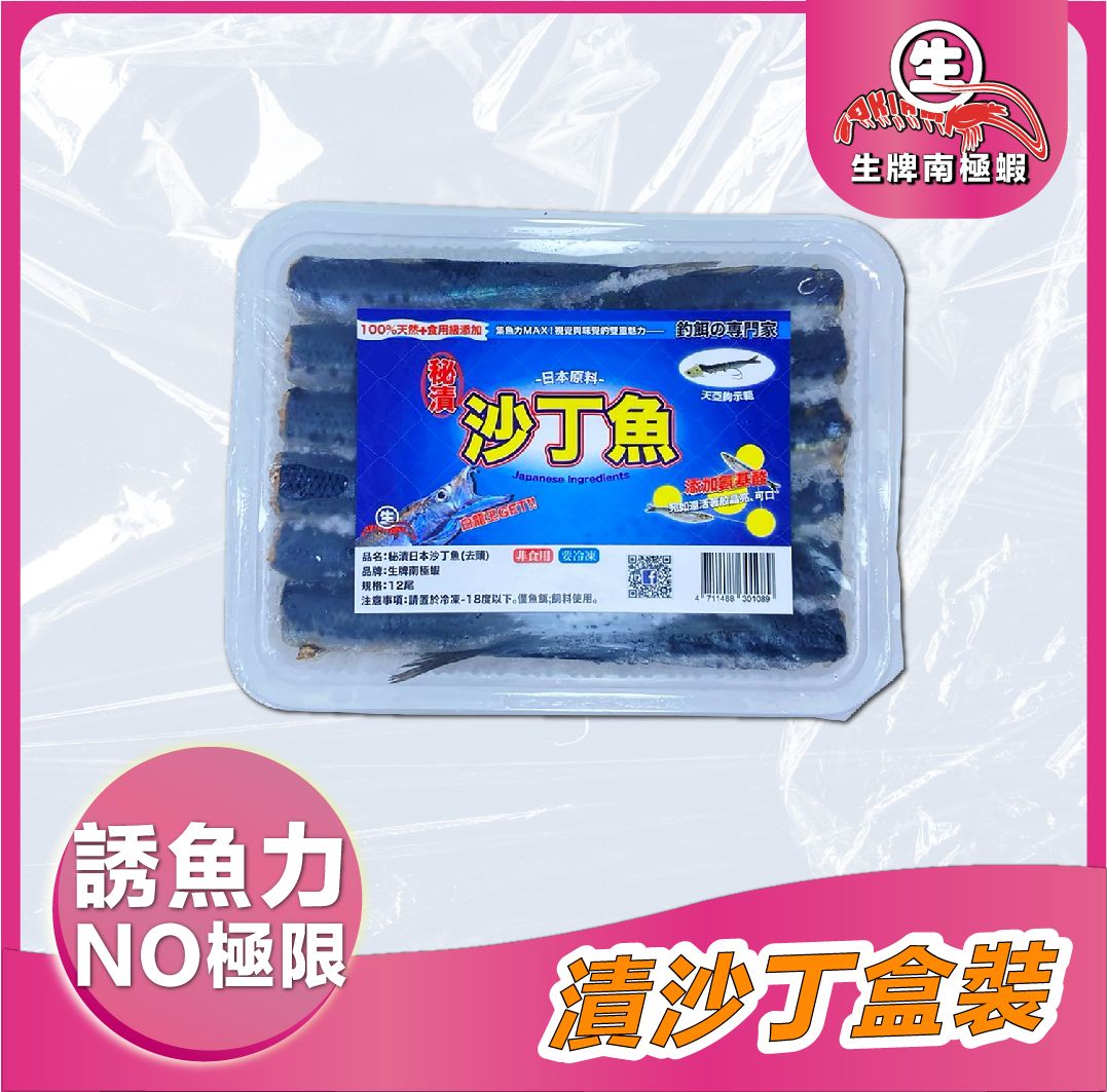 生牌 漬沙丁魚 12入