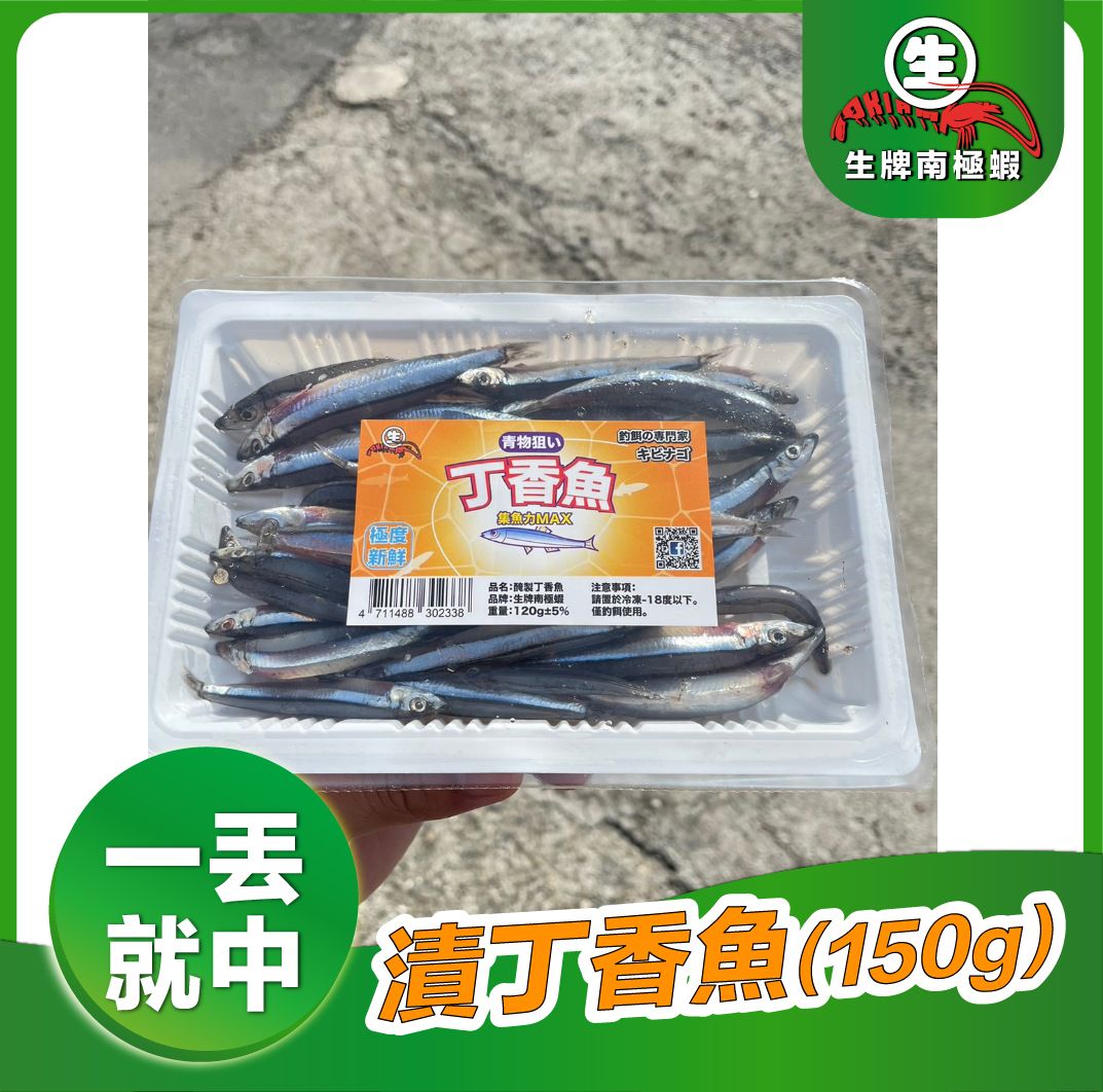 醃漬日本丁香魚 7-9cm 150g