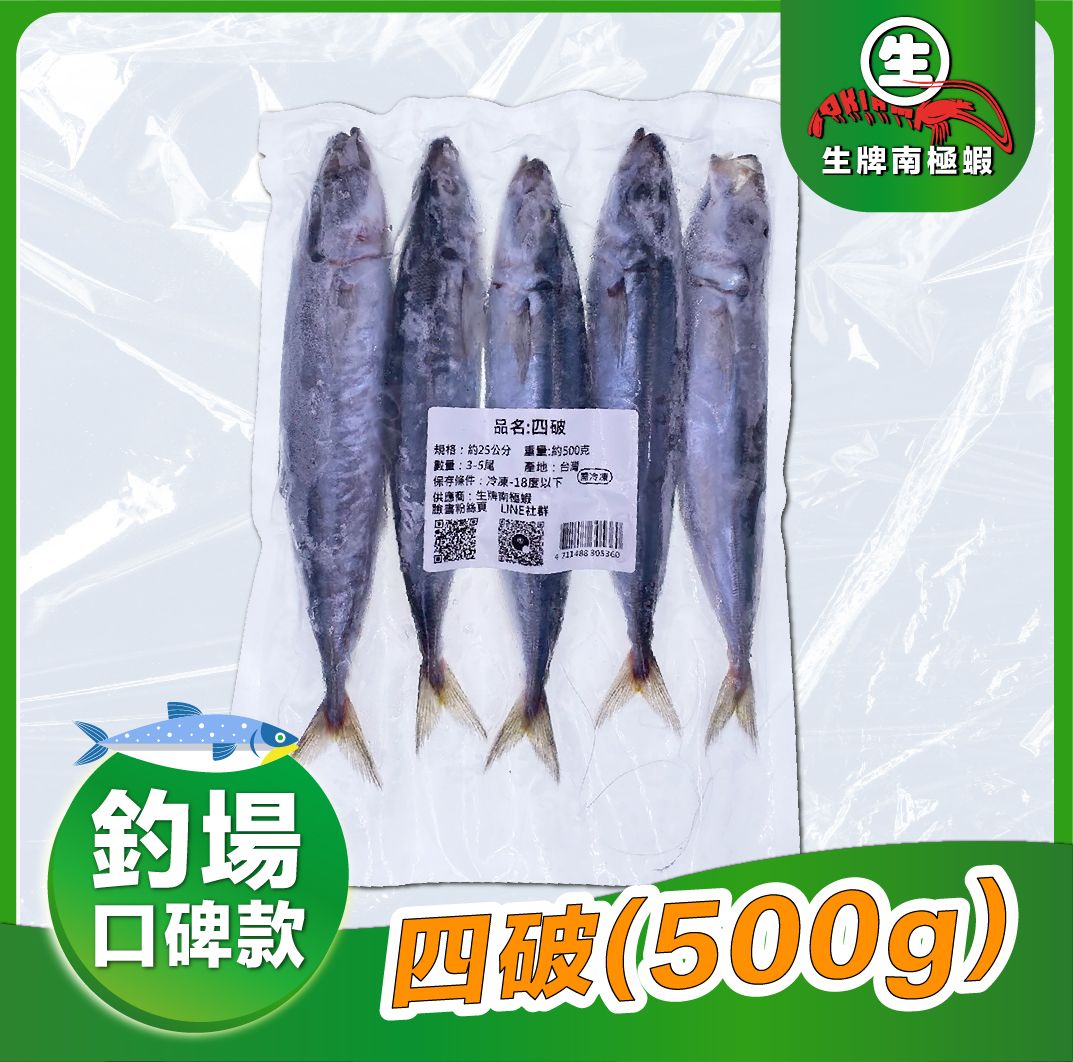 四破魚