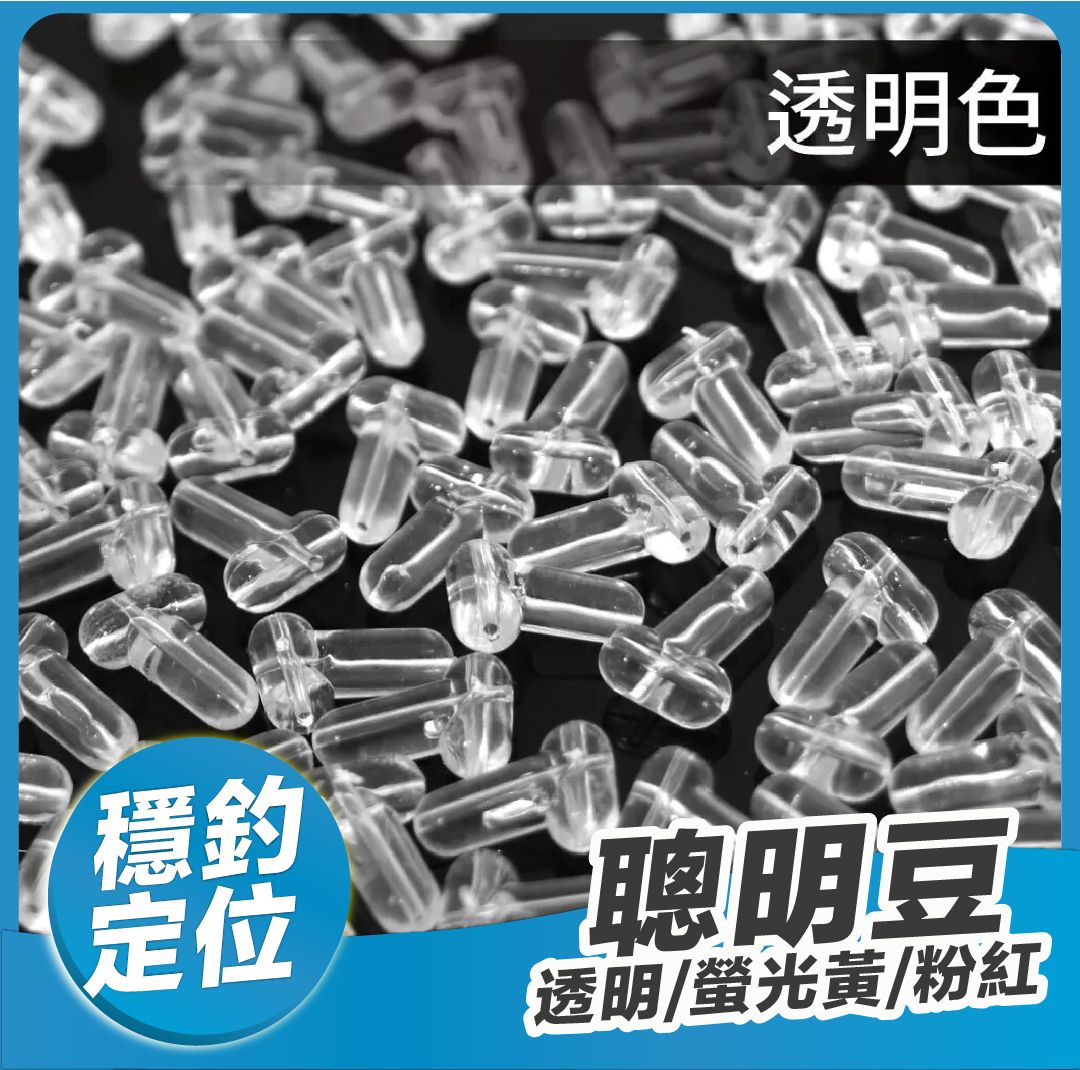 【X-MAX】助轉珠/聰明豆 敲底/透抽 爆桶必備釣組