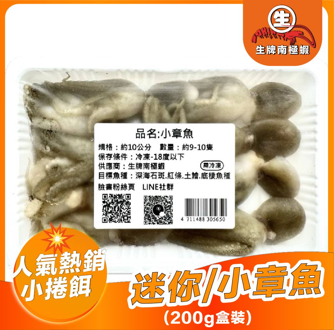 小章魚 一盒200克