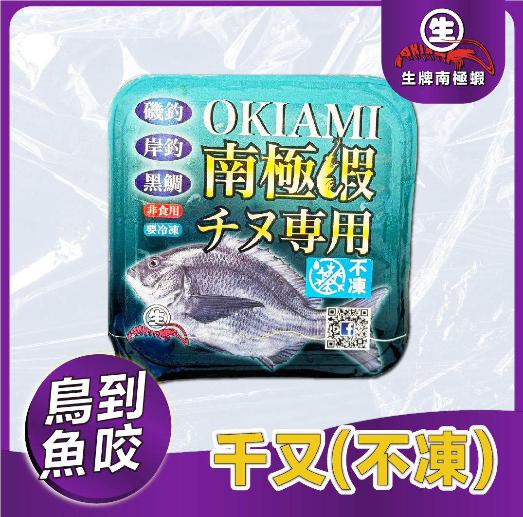 南極蝦 盒裝 釣餌