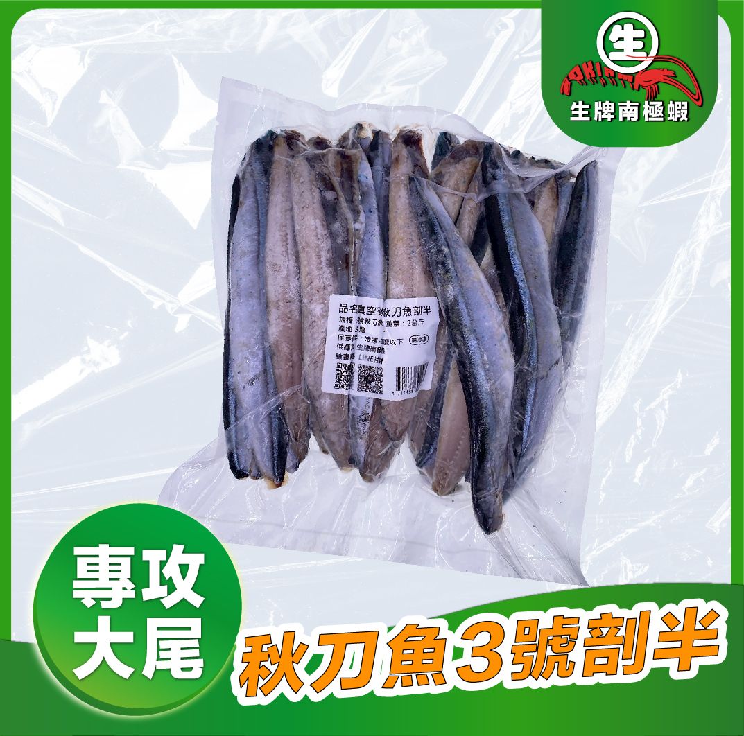秋刀魚肉餌