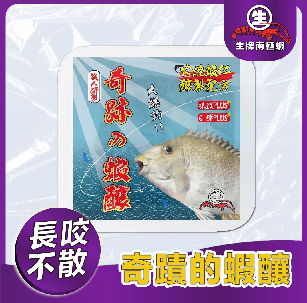奇蹟的蝦釀