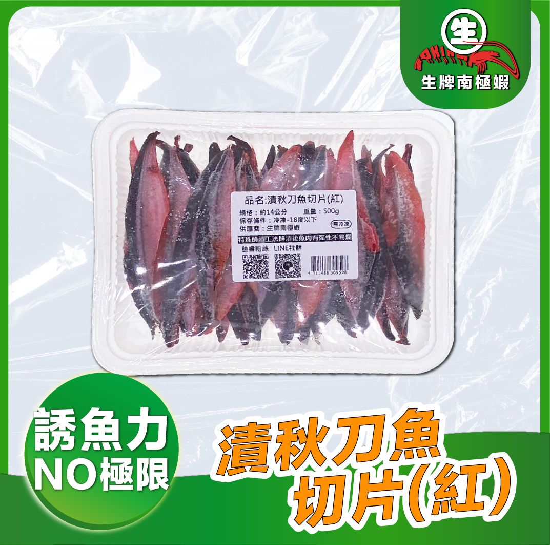 生牌 漬秋刀魚片（紅）秋刀魚片 紅色 魚餌 釣魚