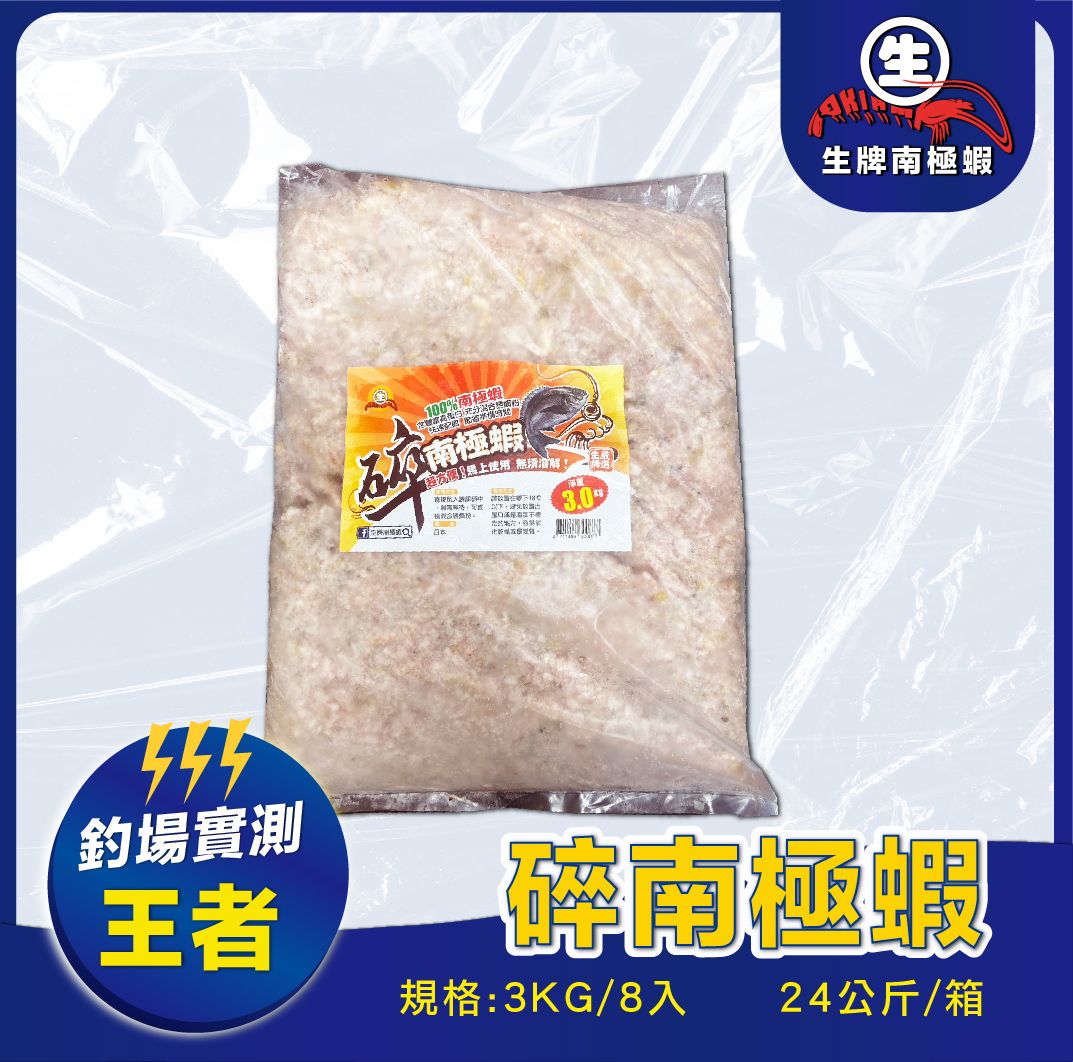 碎南極蝦——終極釣魚人專用誘餌！