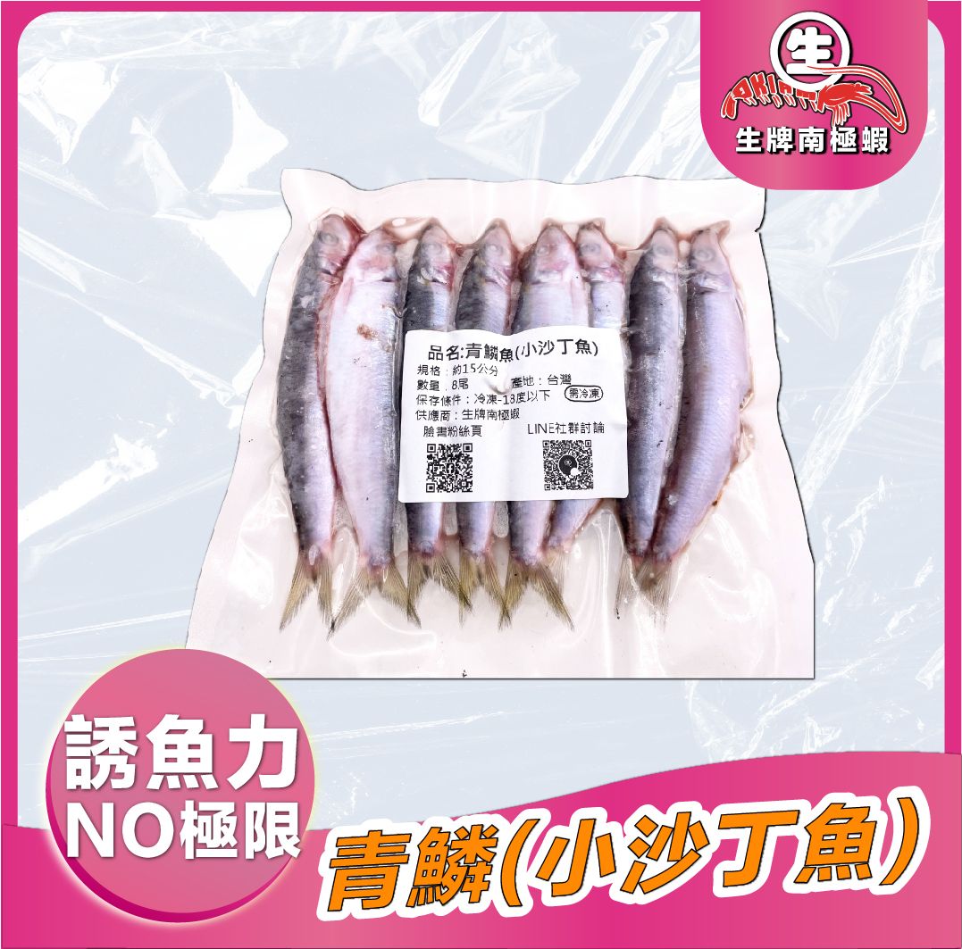 青鱗魚 整尾