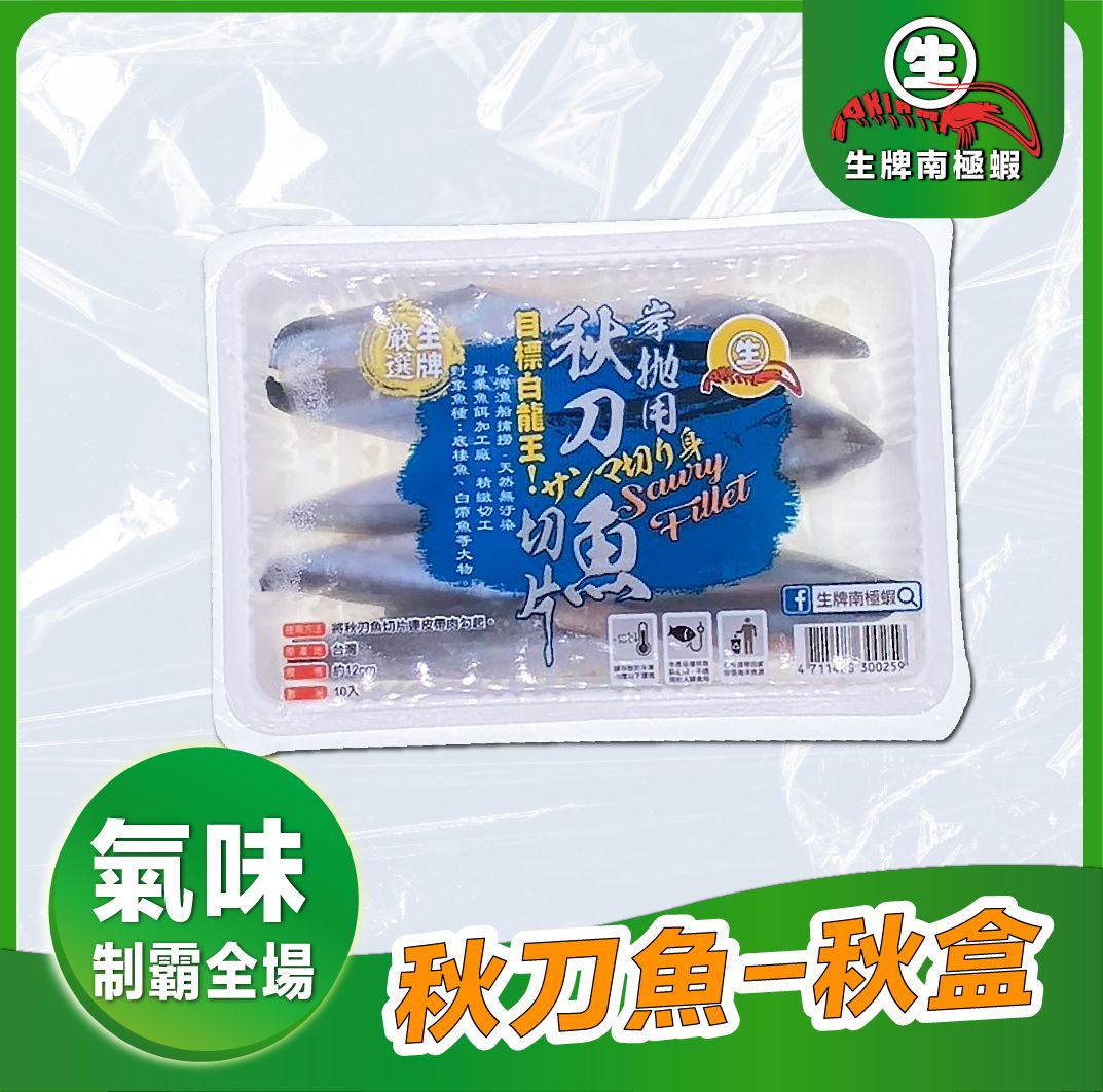 生牌南極蝦Ｉ秋刀魚切片 釣餌 魚餌 秋刀魚 釣魚 船釣用 岸拋用