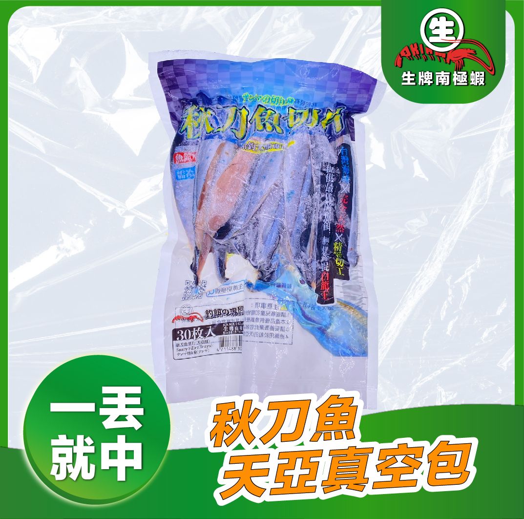 生牌南極蝦 Ｉ 秋刀魚天亞真空包
