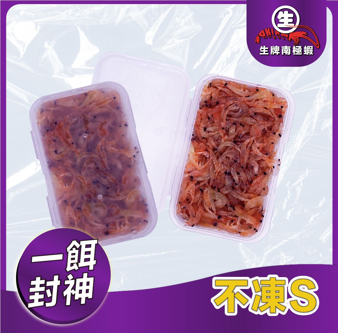 生牌南極蝦 l 不凍S