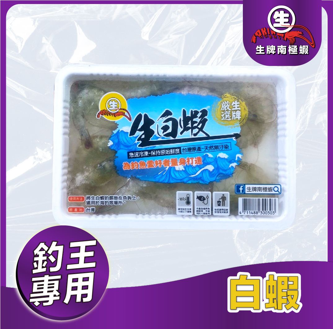 生牌南極蝦 l 白蝦 冷凍 整尾白蝦 盒裝 110g