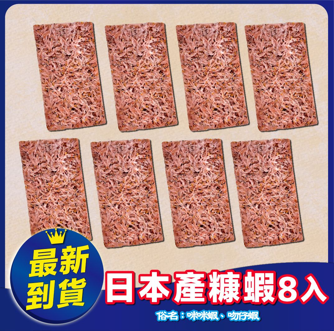 生牌南極蝦 Ｉ 日本產糠蝦 （1公斤/8入）