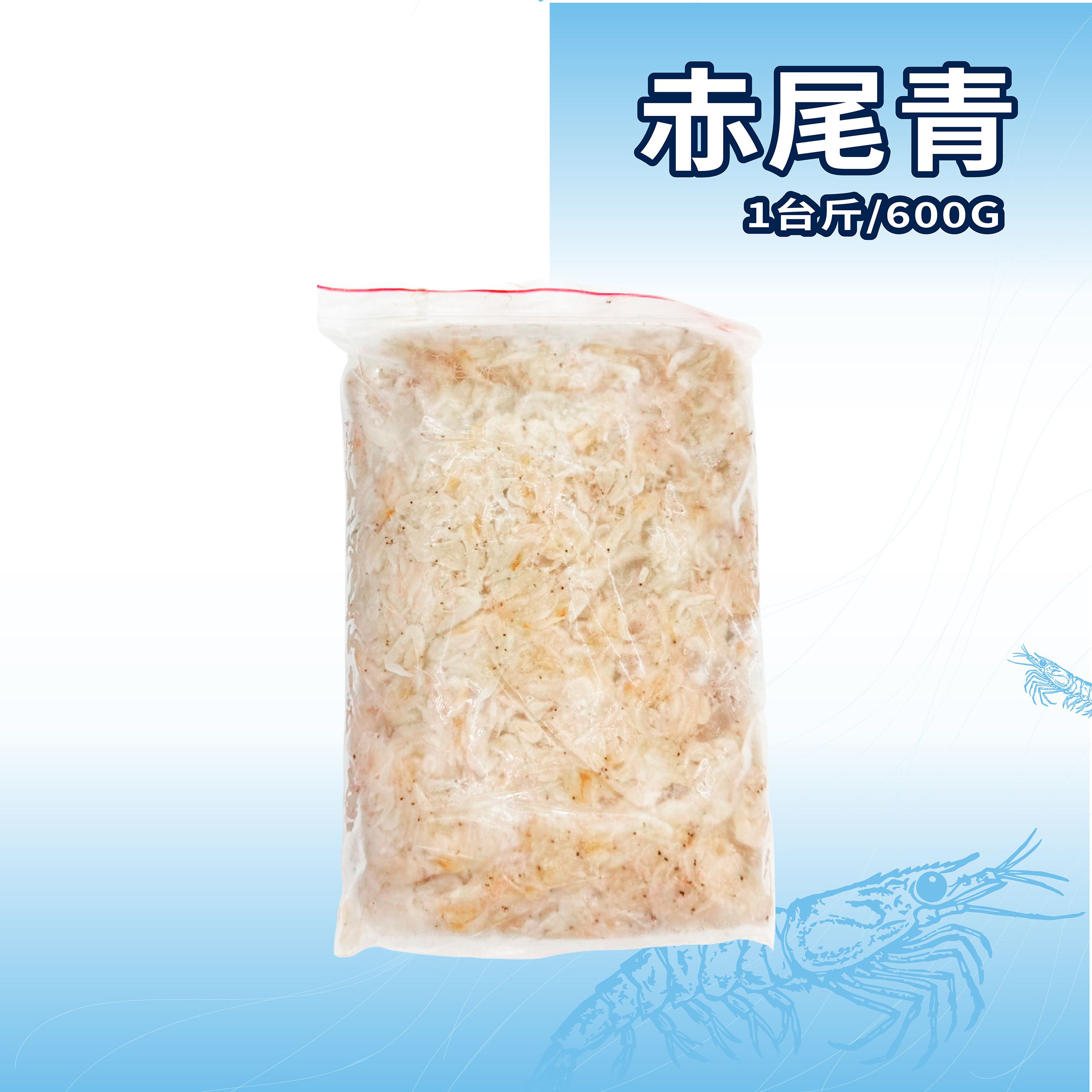 【生牌】現撈赤尾青600g｜飯糰裝1台斤萬能誘魚黃金配角 磯釣混A撒粉港邊小搞搞釣蝦沾粉加料 7-11冷凍店取