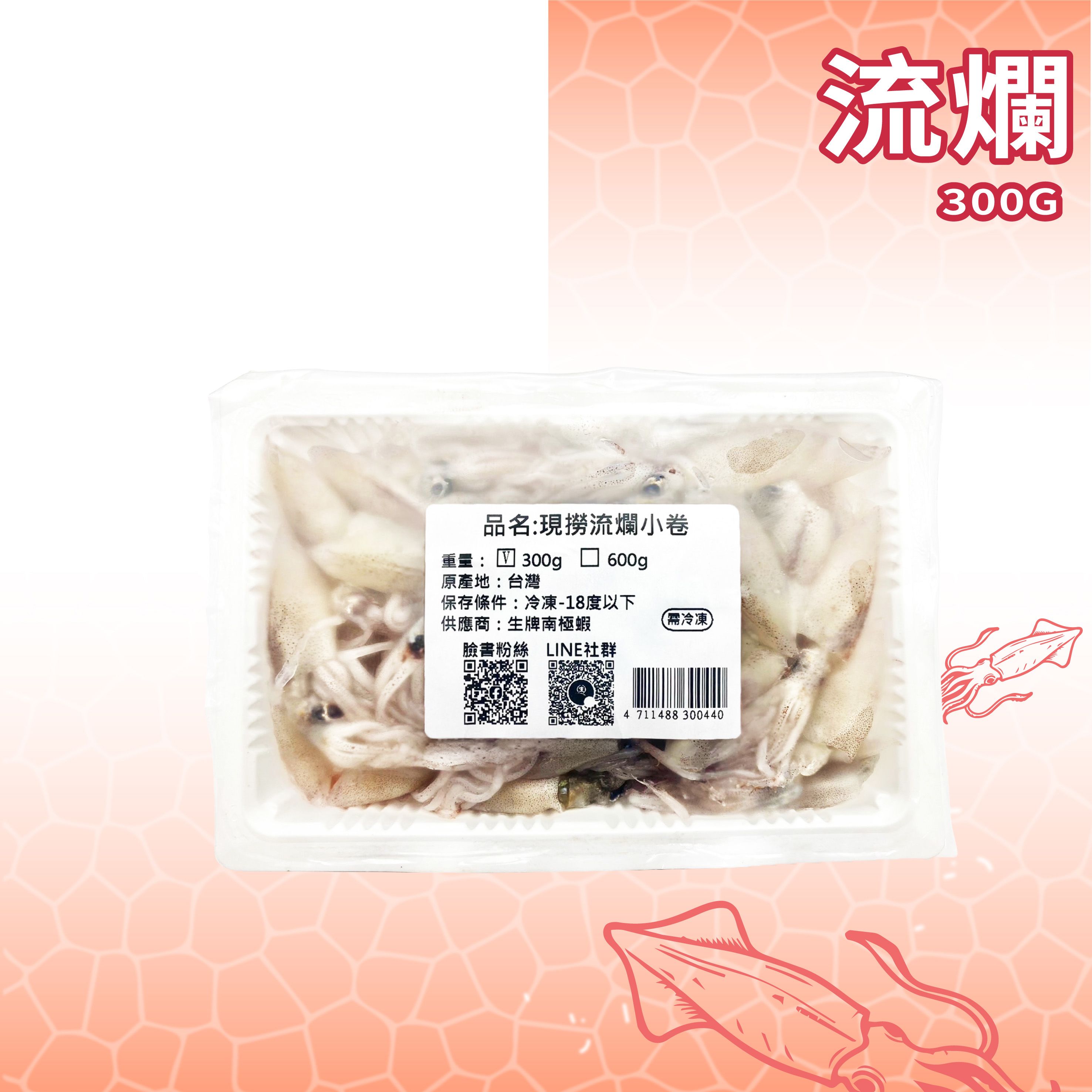 【生牌】現撈流爛小卷（300g/600g）｜全新封口盒裝不透光 磯釣前打港防沉底 黑鯛黑格秋姑三葉唇魚神餌 7-11冷凍