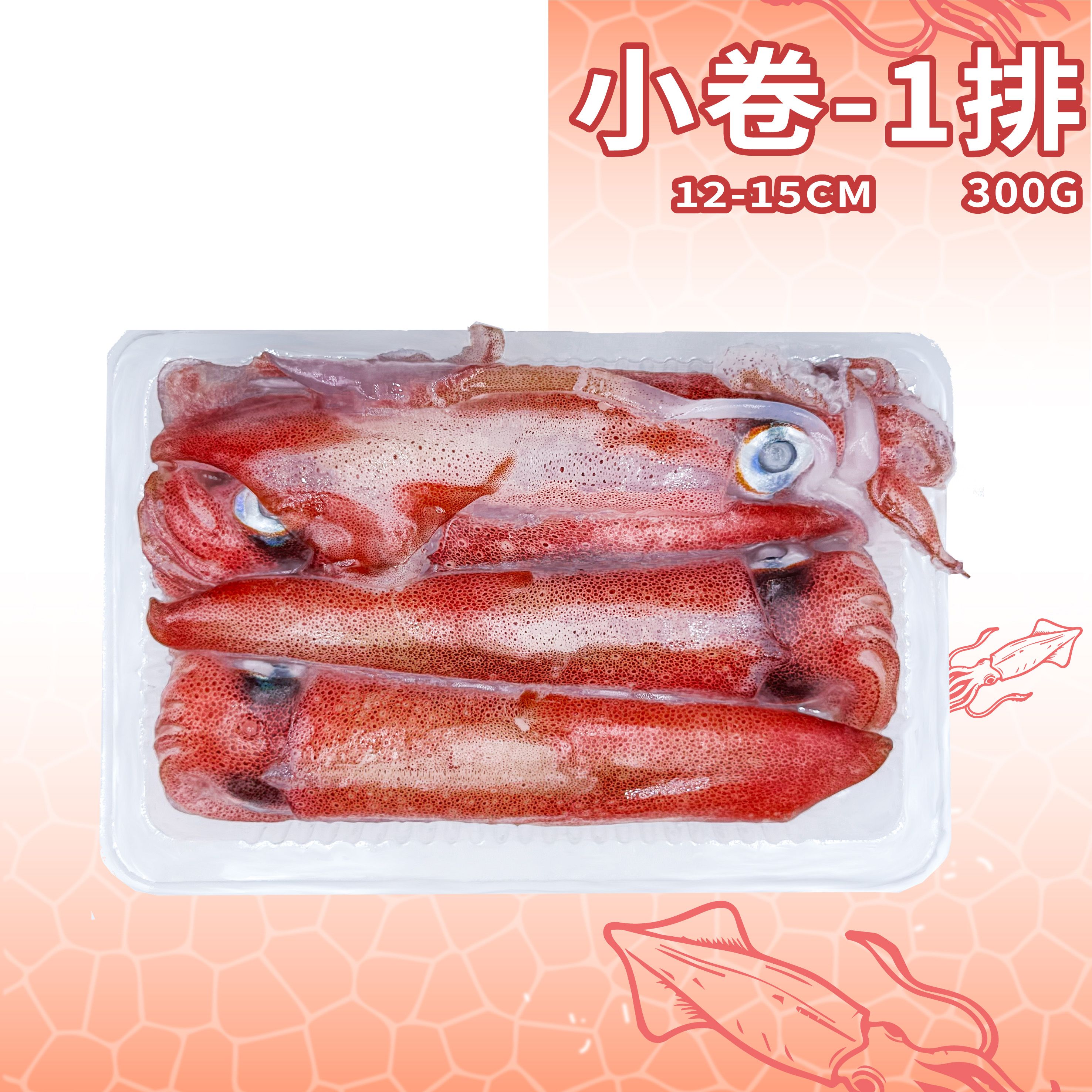 生牌 基隆現撈冷凍小卷300g｜遠投岸拋船釣海釣場必備肉餌 咪卷1排2排3排規格齊全 龍膽石斑白帶魚神餌 7-11店取
