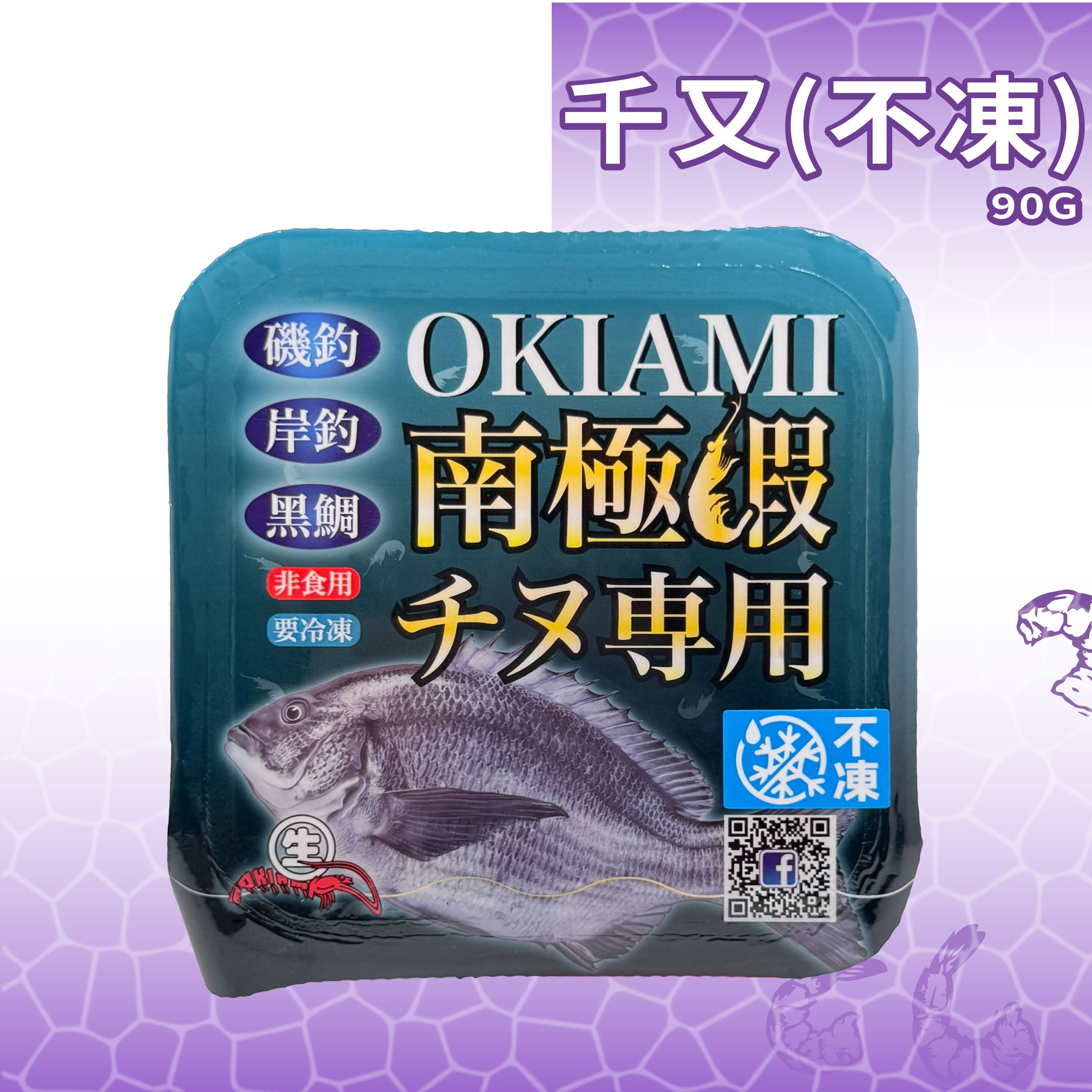 【生牌】千又不凍蝦（90g）｜2Lチヌ用盒裝免退冰不結凍 獨家發光素酶引爆夜磯深場梅雨鯛加志魚黑格神餌 7-11冷凍店取