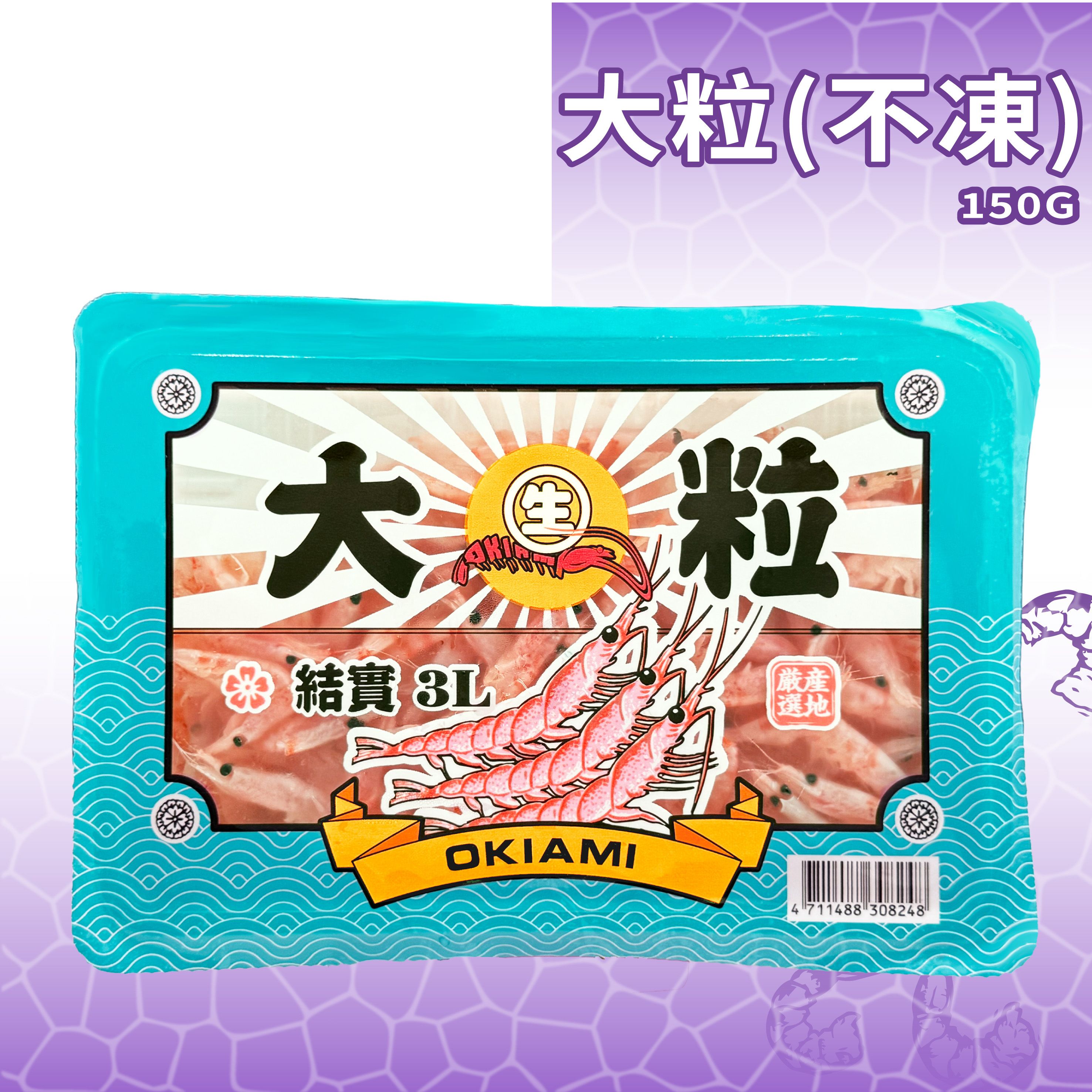 【生牌】不凍大粒3L南極蝦（150g）｜大隻5cm大粒不凍蝦 船釣船釣誘餌籠 磯釣海釣場黑鯛黑毛神餌 7-11冷凍店取