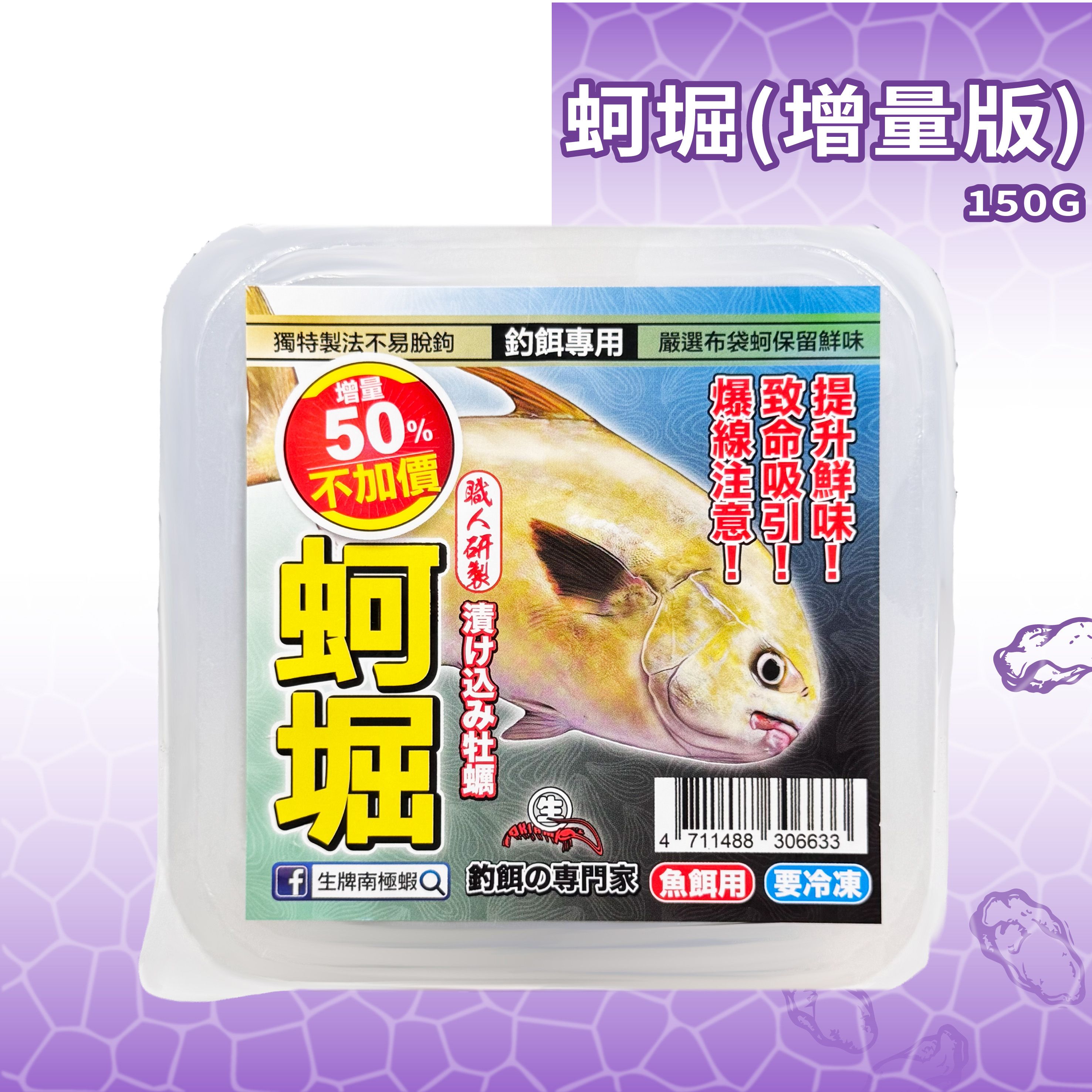 【生牌】蚵堀醃製牡蠣230g增量版｜M與L規格任選 鮮蚵Q彈耐拋投不脫鉤 磯釣前打黑鯛班頭紅沙 7-11冷凍店取