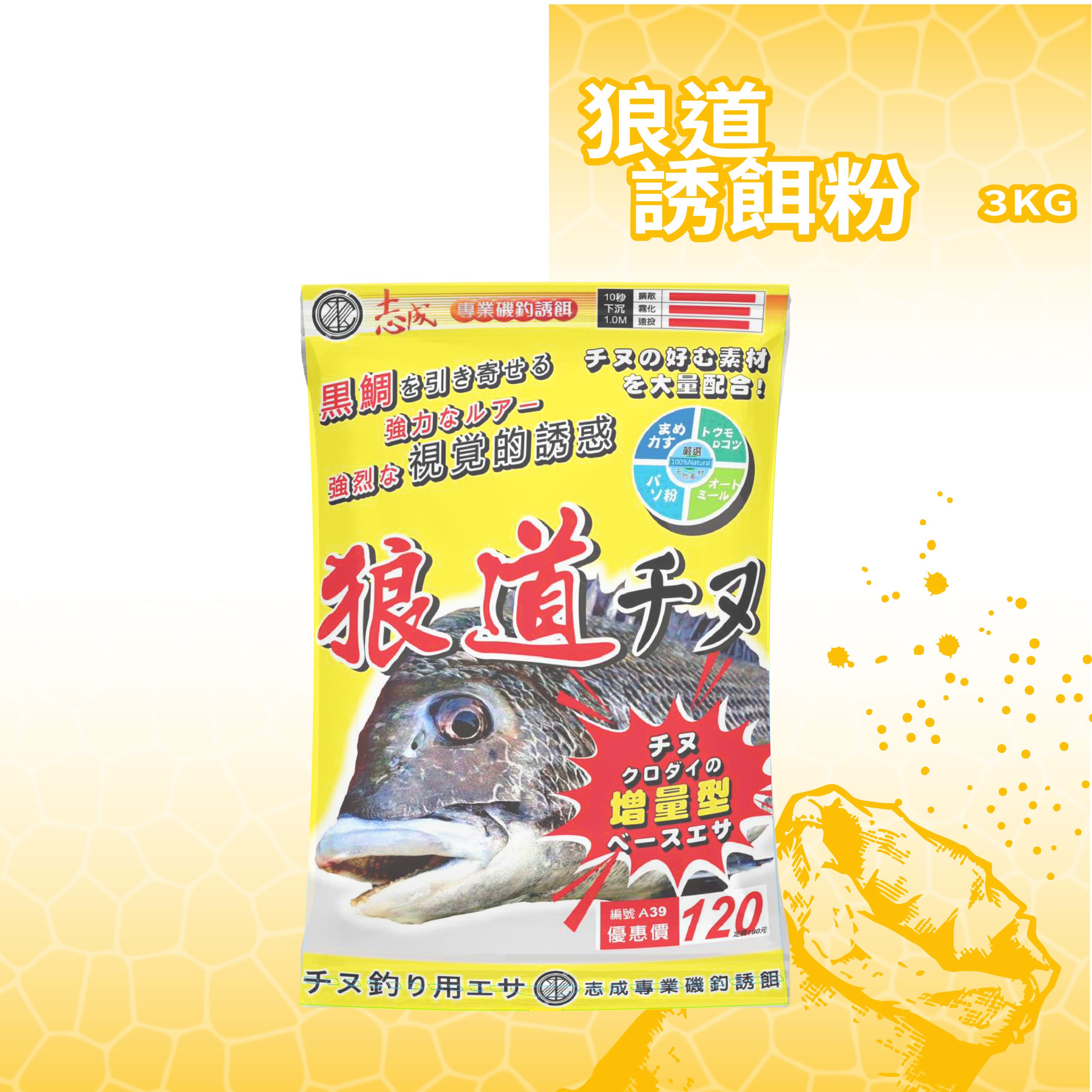 志成企業社誘餌粉（7包/箱）｜磯釣港防打窩ASA混拌南極蝦赤尾青高比重集魚必備箱購優惠 7-11店取
