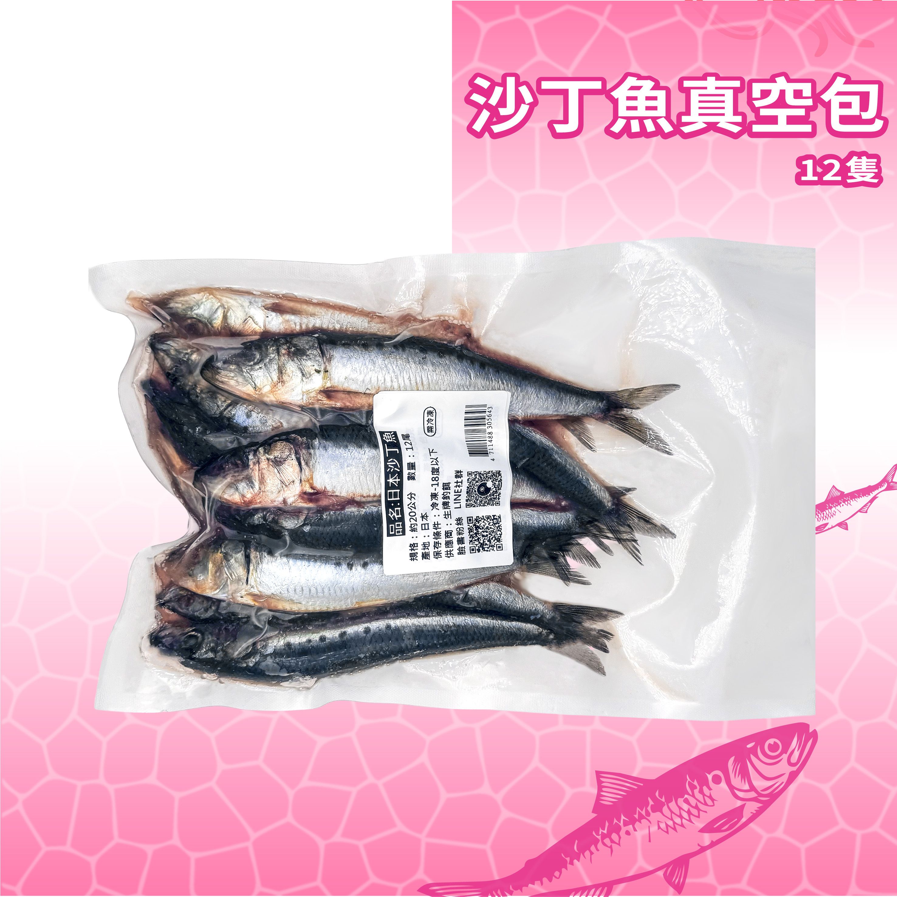 日本沙丁魚